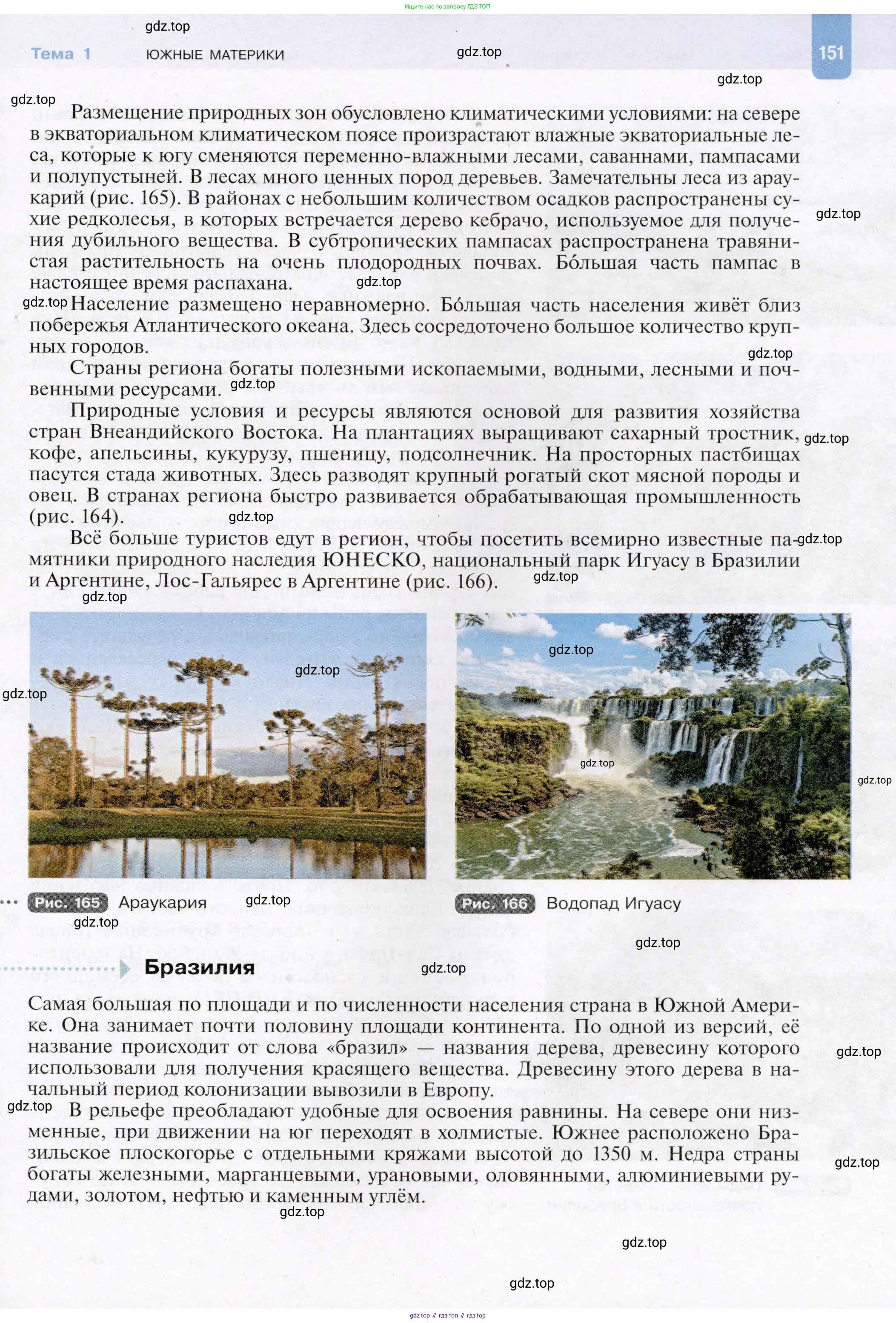 География, 7 класс Учебник, авторы: Душина Ираида Владимировна, Смоктунович Татьяна Леонидовна, издательство Просвещение, Москва, 2021, бирюзового цвета, страница 151