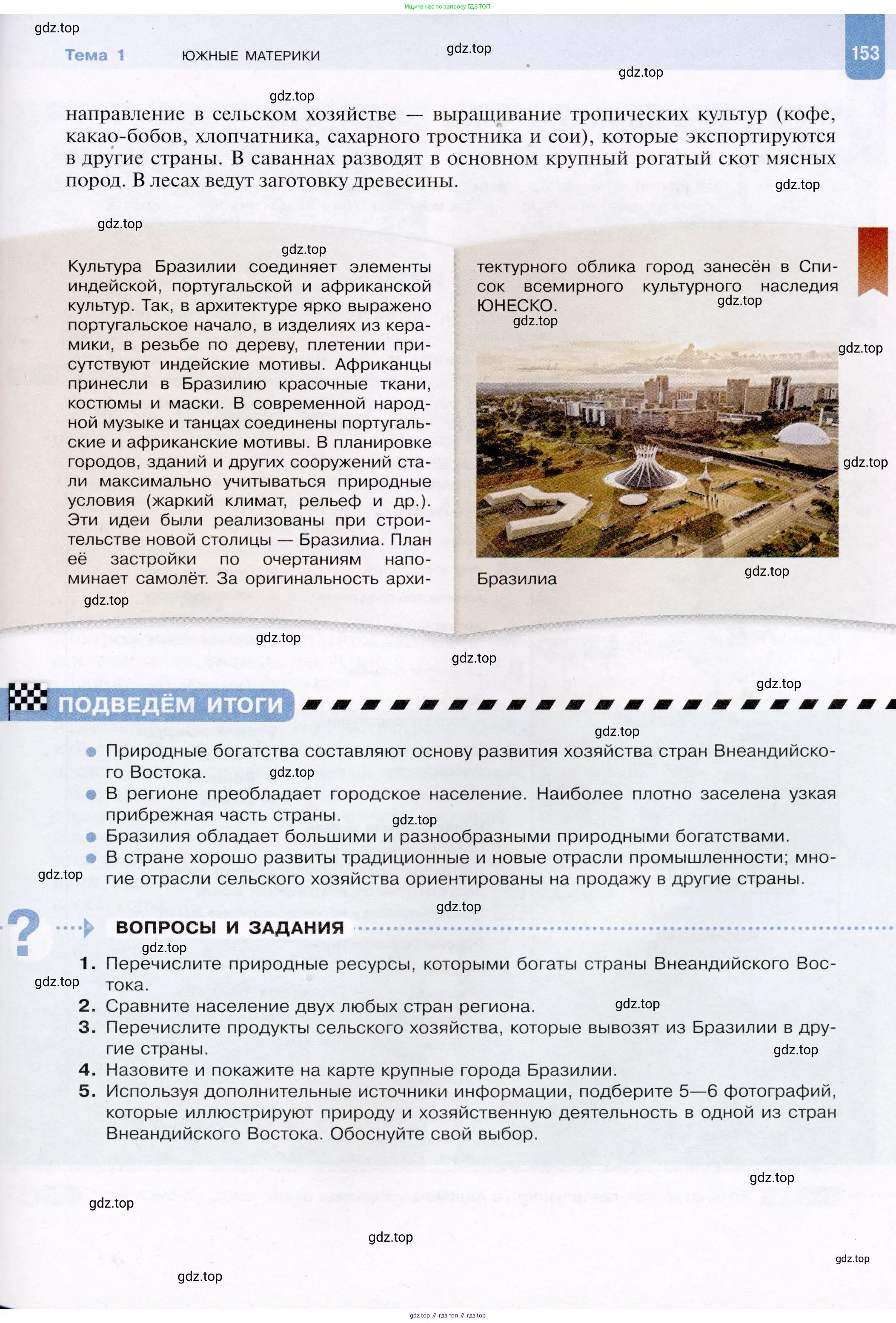 География, 7 класс Учебник, авторы: Душина Ираида Владимировна, Смоктунович Татьяна Леонидовна, издательство Просвещение, Москва, 2021, бирюзового цвета, страница 153