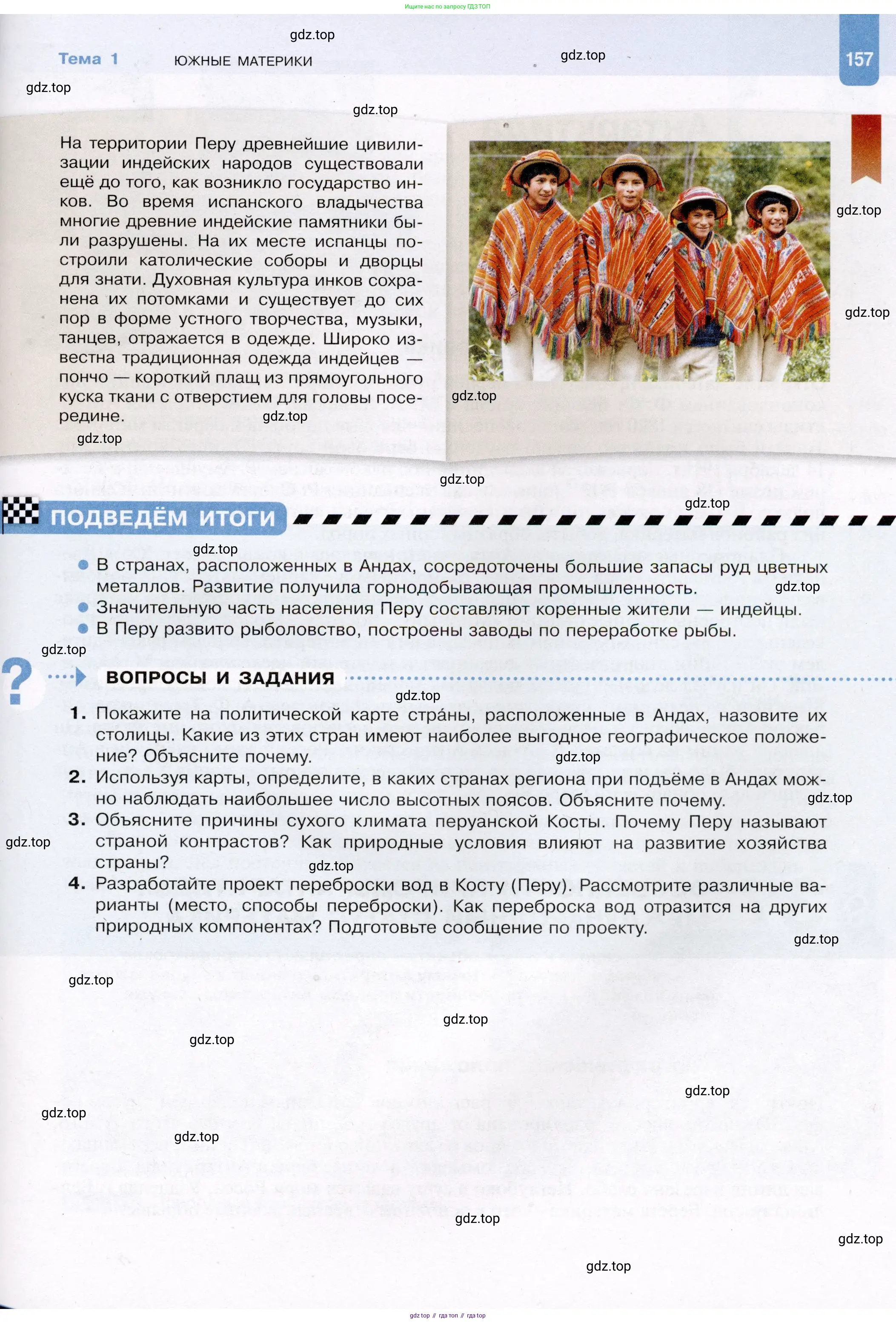 География, 7 класс Учебник, авторы: Душина Ираида Владимировна, Смоктунович Татьяна Леонидовна, издательство Просвещение, Москва, 2021, бирюзового цвета, страница 157