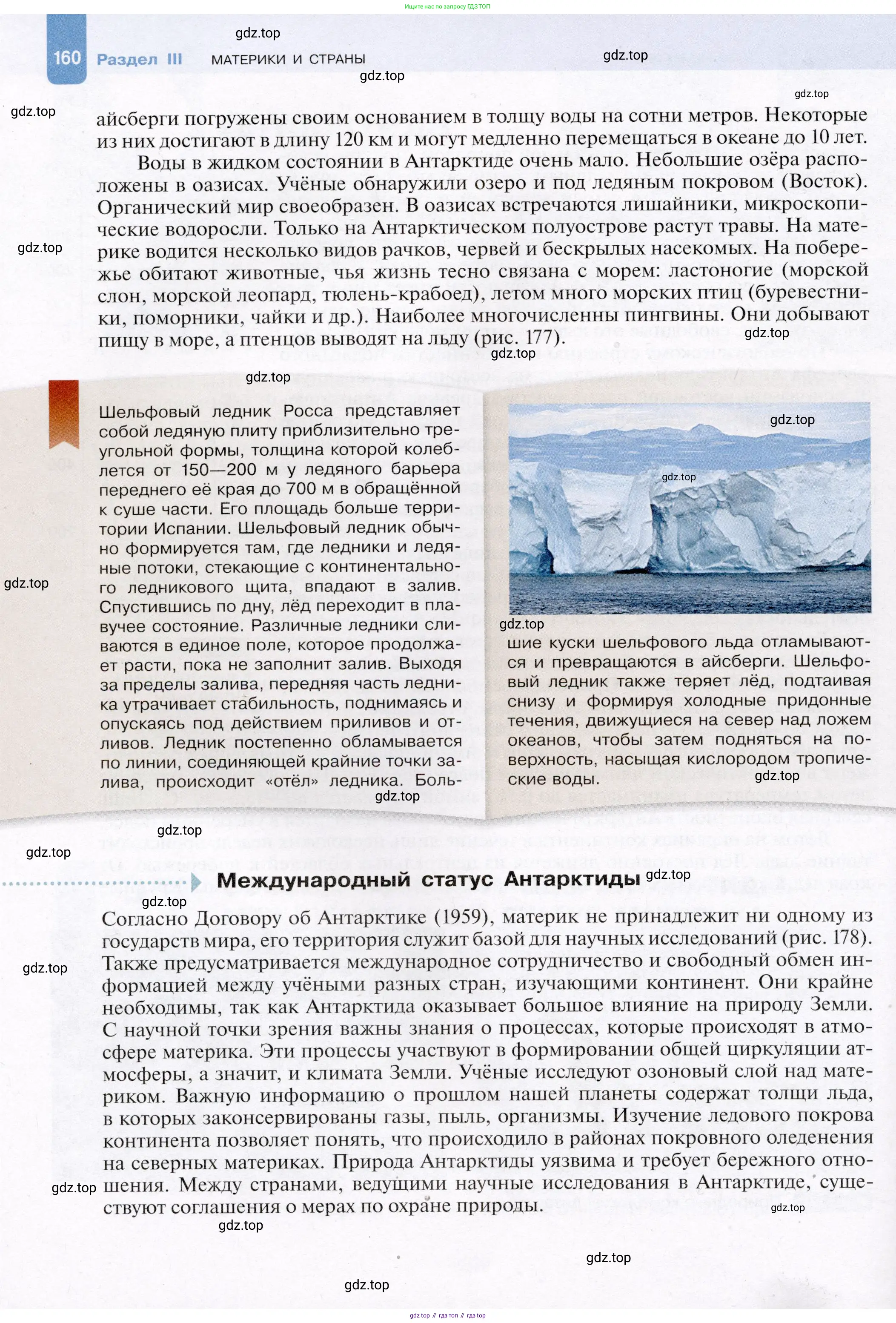 География, 7 класс Учебник, авторы: Душина Ираида Владимировна, Смоктунович Татьяна Леонидовна, издательство Просвещение, Москва, 2021, бирюзового цвета, страница 160