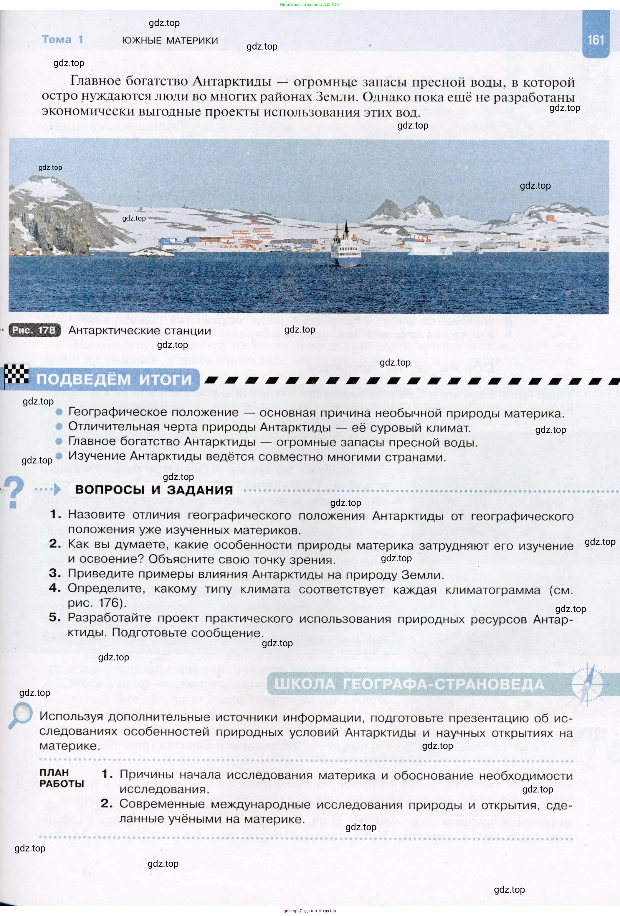 География, 7 класс Учебник, авторы: Душина Ираида Владимировна, Смоктунович Татьяна Леонидовна, издательство Просвещение, Москва, 2021, бирюзового цвета, страница 161