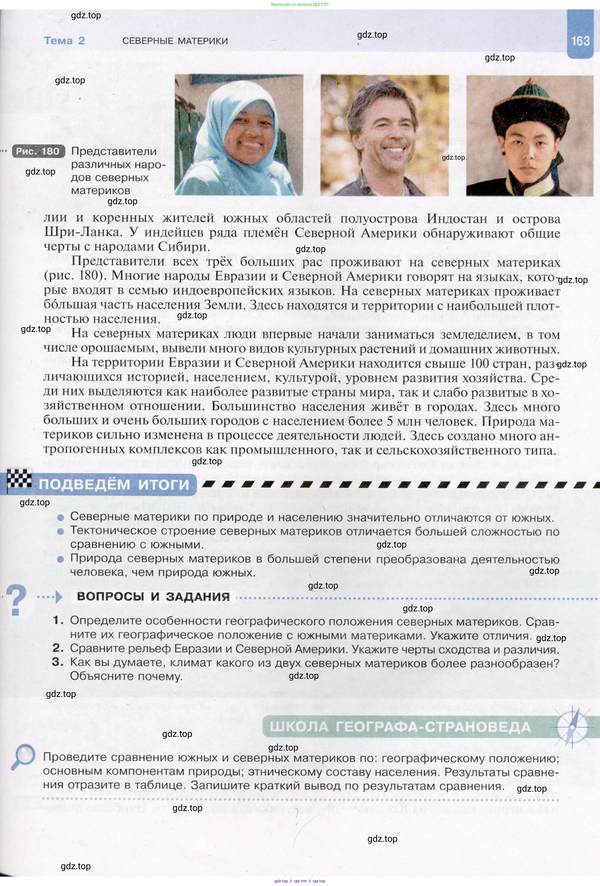 География, 7 класс Учебник, авторы: Душина Ираида Владимировна, Смоктунович Татьяна Леонидовна, издательство Просвещение, Москва, 2021, бирюзового цвета, страница 163