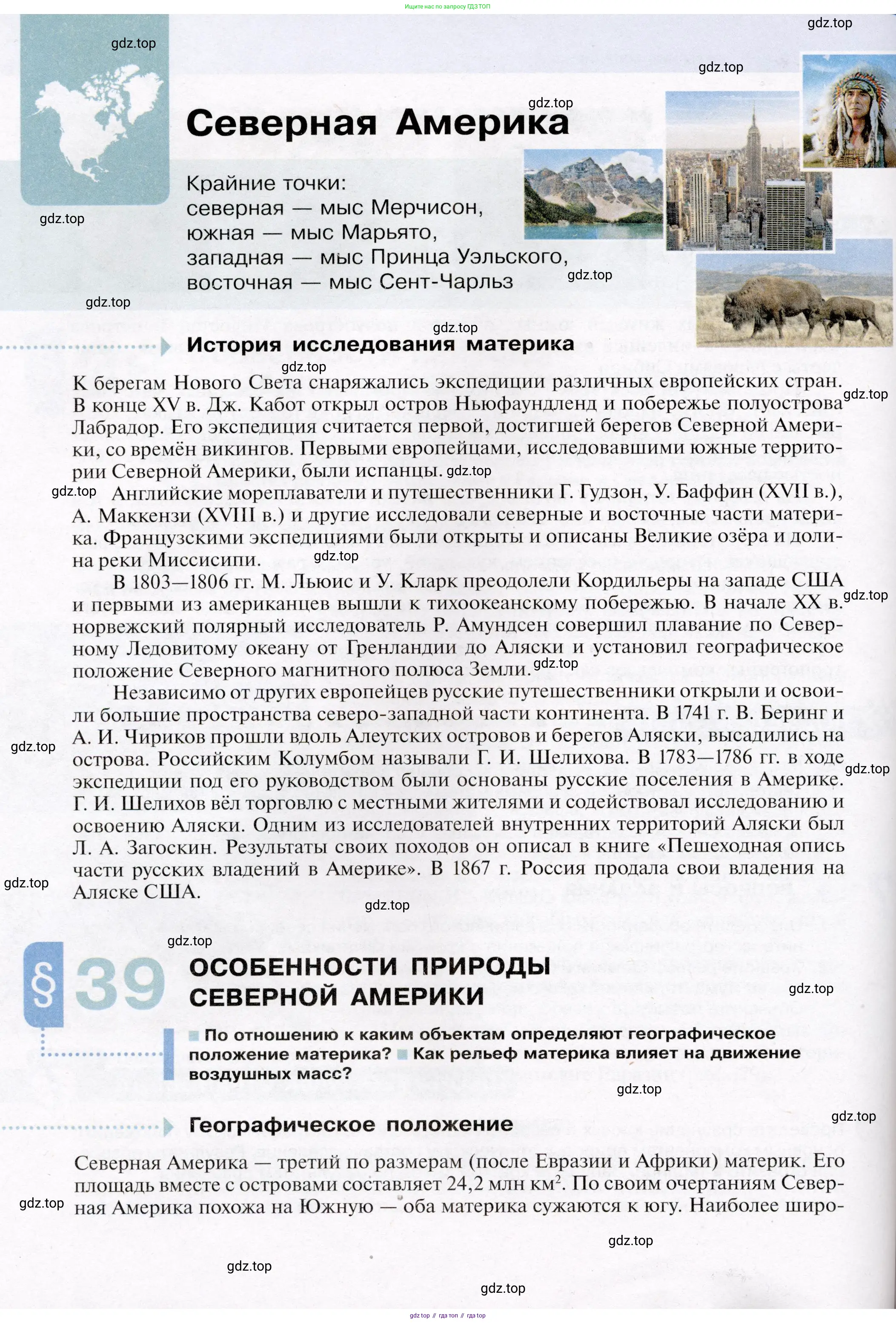 География, 7 класс Учебник, авторы: Душина Ираида Владимировна, Смоктунович Татьяна Леонидовна, издательство Просвещение, Москва, 2021, бирюзового цвета, страница 164