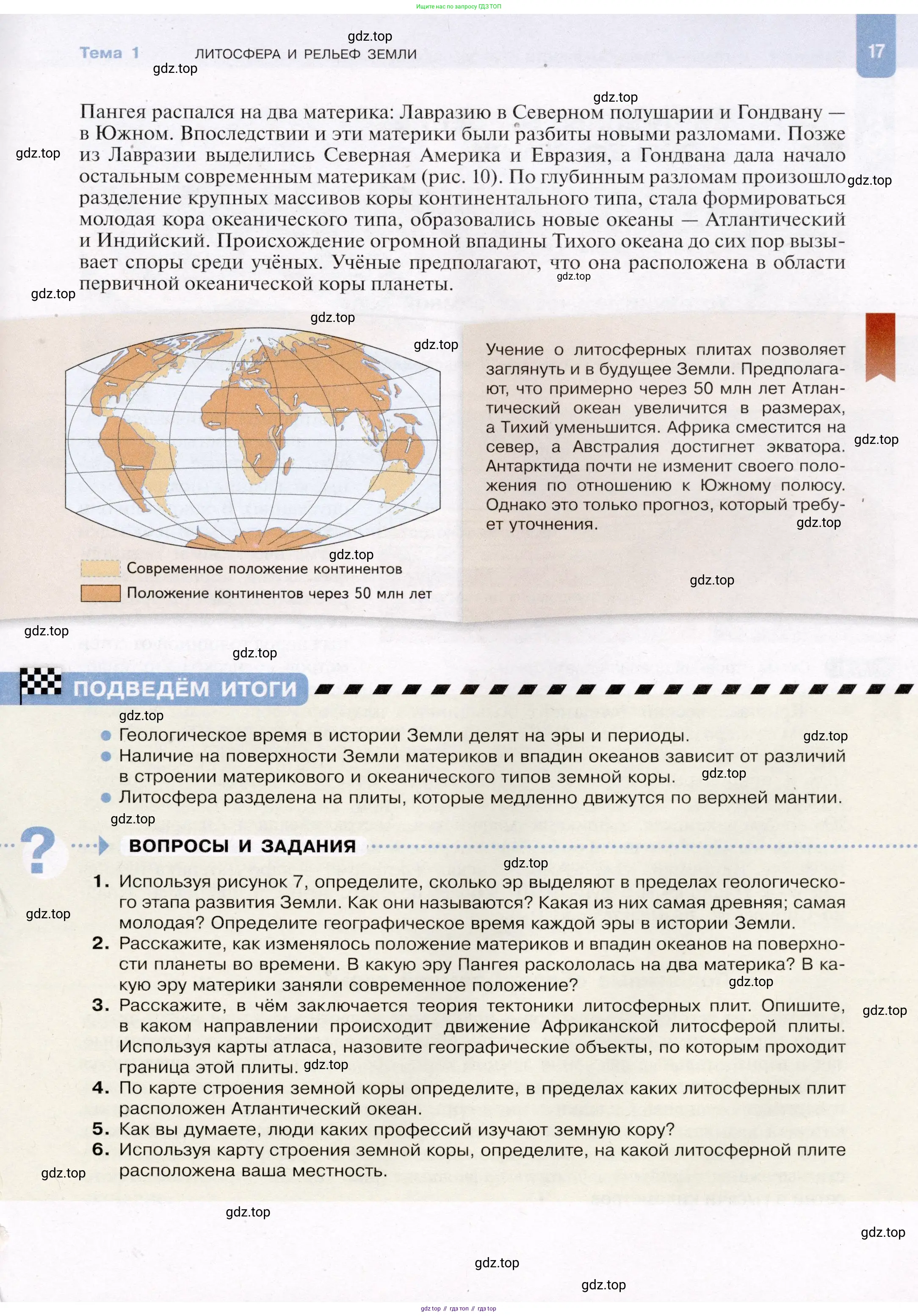 География, 7 класс Учебник, авторы: Душина Ираида Владимировна, Смоктунович Татьяна Леонидовна, издательство Просвещение, Москва, 2021, бирюзового цвета, страница 17