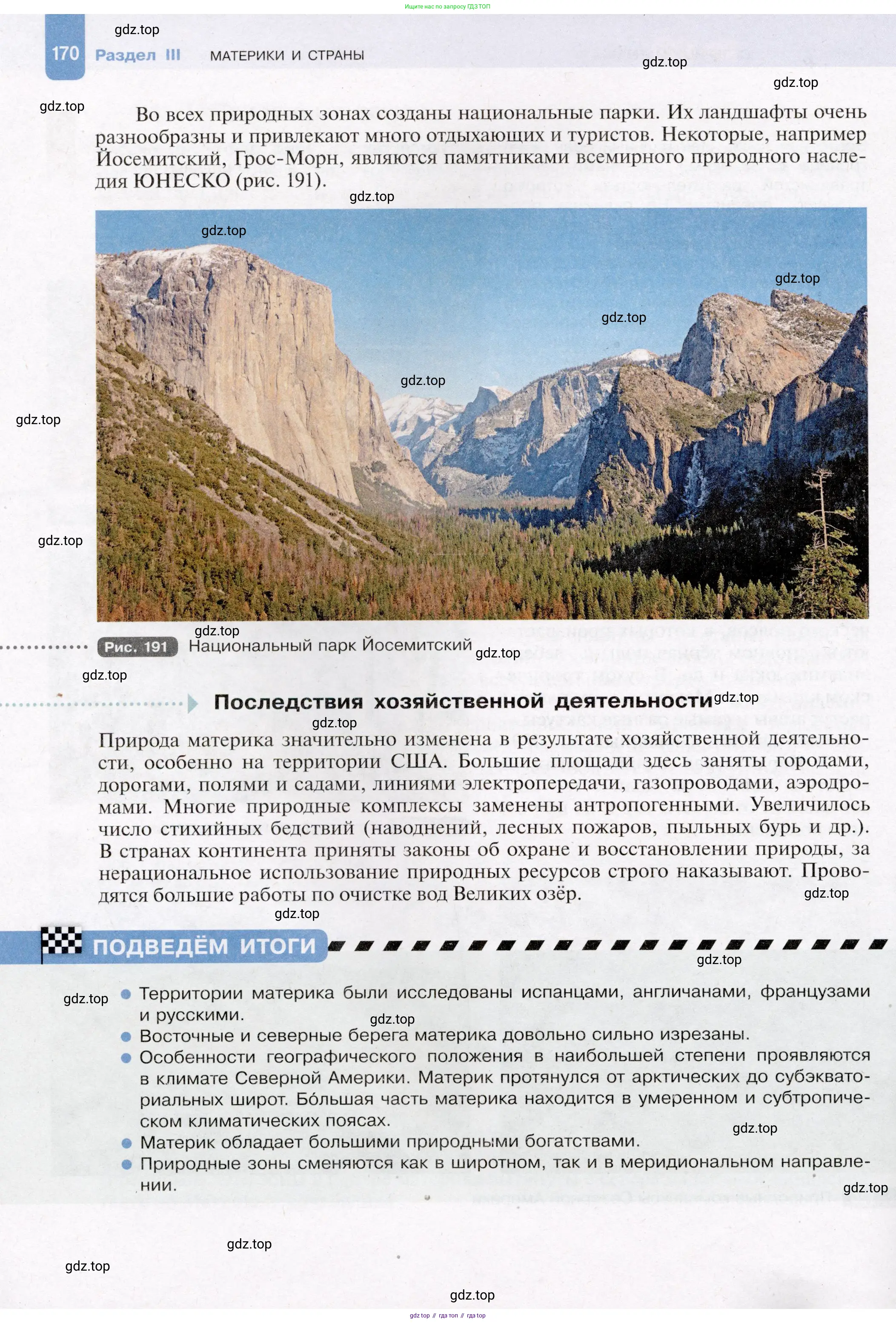 География, 7 класс Учебник, авторы: Душина Ираида Владимировна, Смоктунович Татьяна Леонидовна, издательство Просвещение, Москва, 2021, бирюзового цвета, страница 170