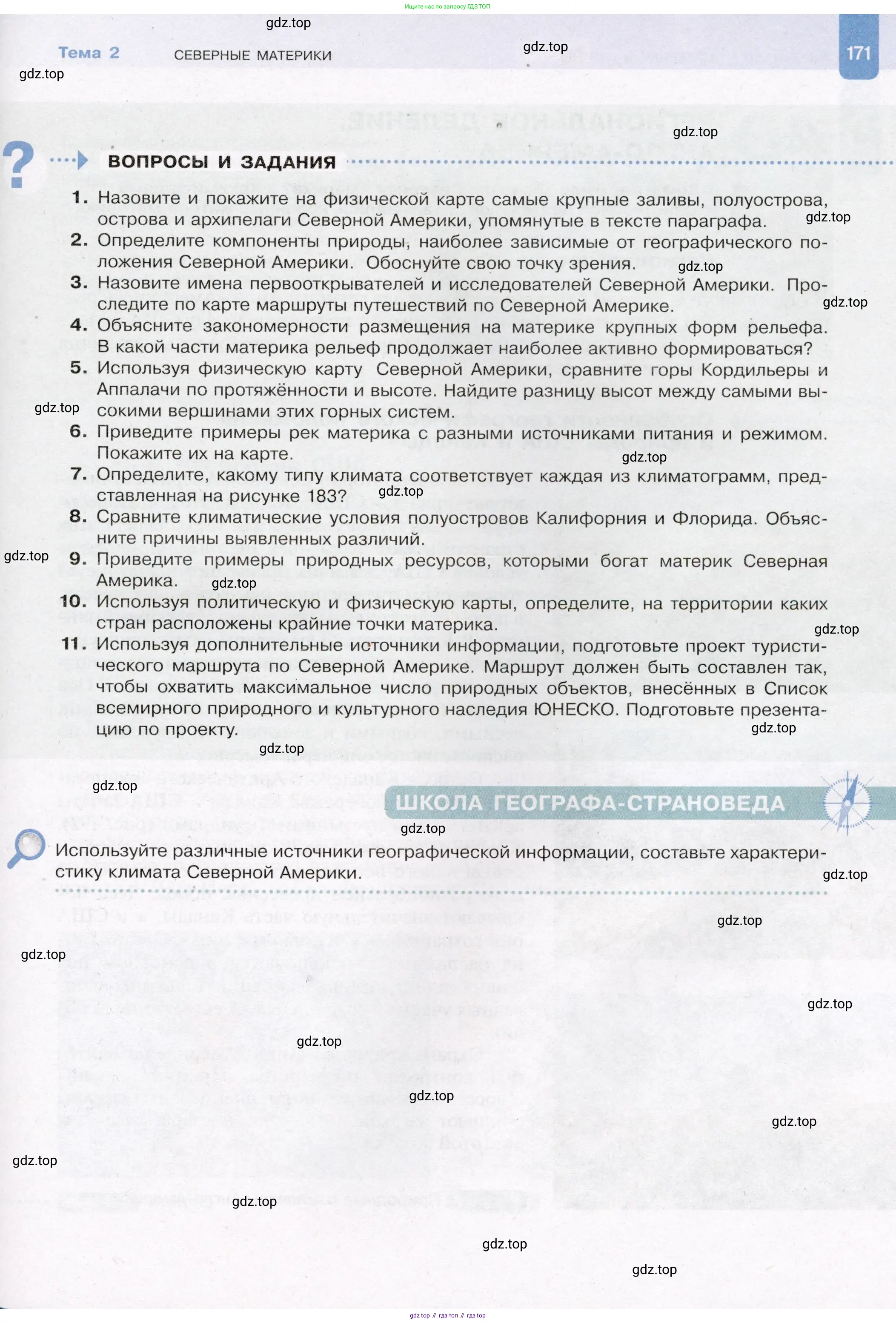 География, 7 класс Учебник, авторы: Душина Ираида Владимировна, Смоктунович Татьяна Леонидовна, издательство Просвещение, Москва, 2021, бирюзового цвета, страница 171