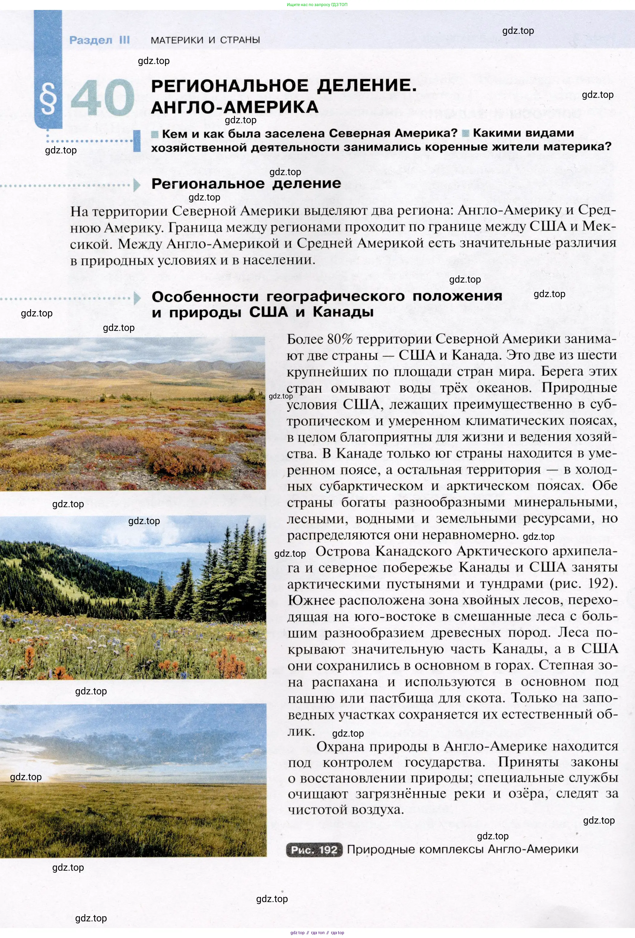 География, 7 класс Учебник, авторы: Душина Ираида Владимировна, Смоктунович Татьяна Леонидовна, издательство Просвещение, Москва, 2021, бирюзового цвета, страница 172