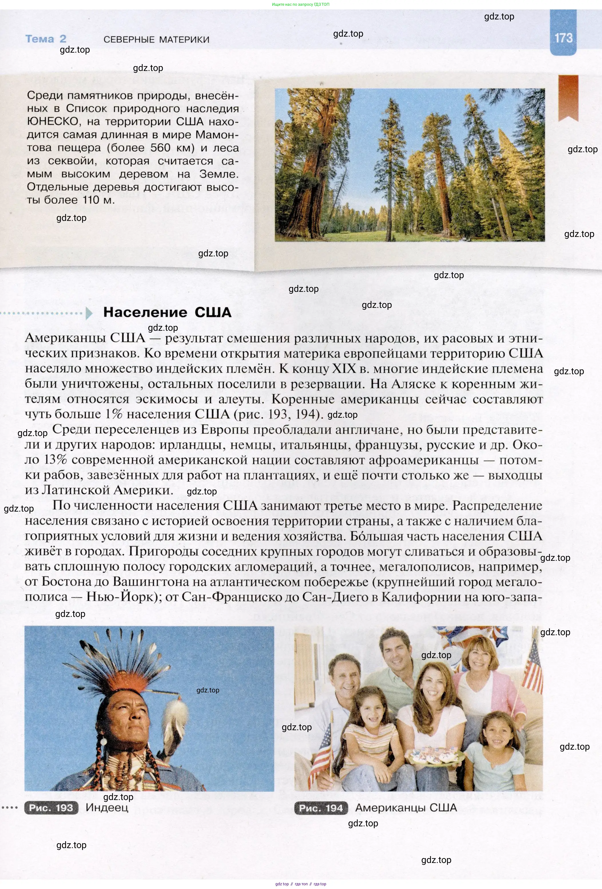География, 7 класс Учебник, авторы: Душина Ираида Владимировна, Смоктунович Татьяна Леонидовна, издательство Просвещение, Москва, 2021, бирюзового цвета, страница 173
