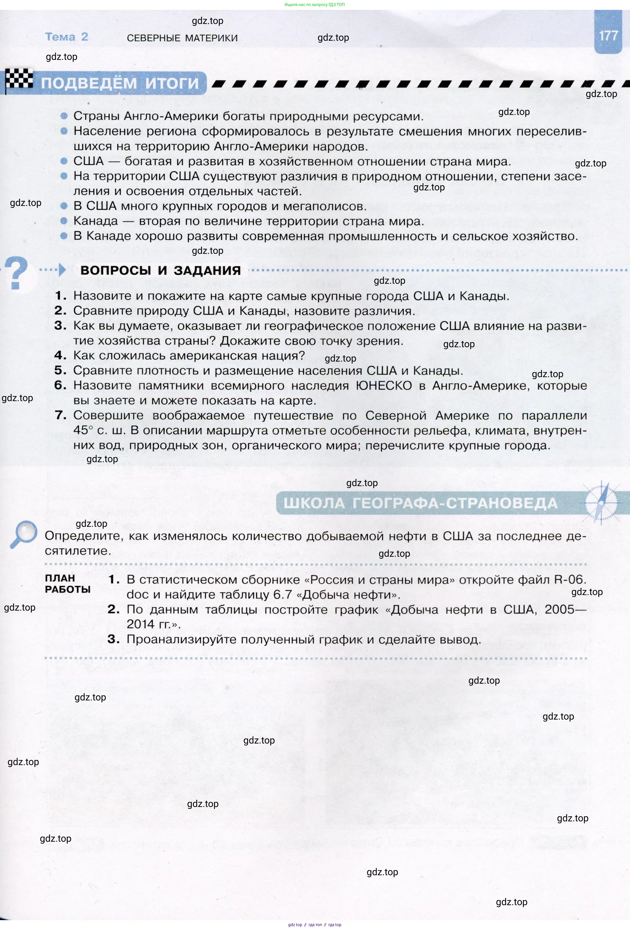 География, 7 класс Учебник, авторы: Душина Ираида Владимировна, Смоктунович Татьяна Леонидовна, издательство Просвещение, Москва, 2021, бирюзового цвета, страница 177