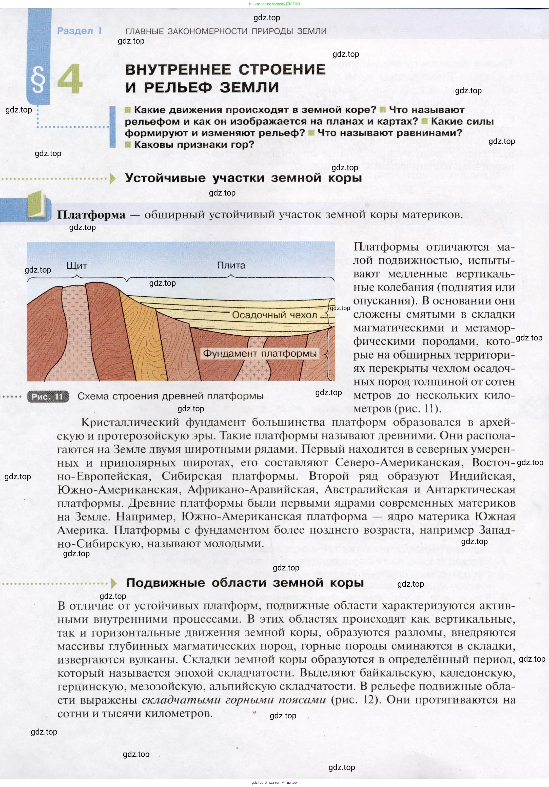 География, 7 класс Учебник, авторы: Душина Ираида Владимировна, Смоктунович Татьяна Леонидовна, издательство Просвещение, Москва, 2021, бирюзового цвета, страница 18