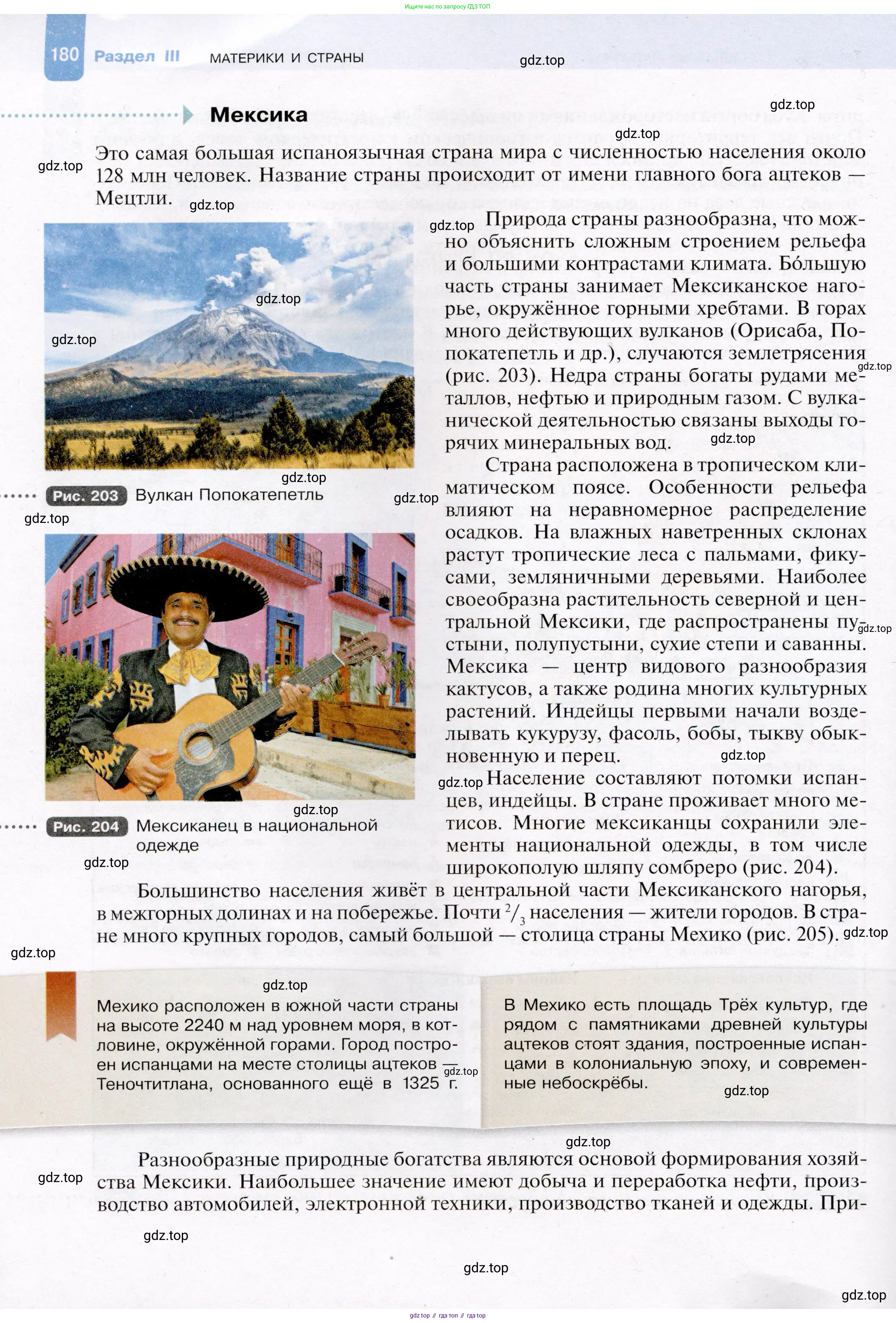География, 7 класс Учебник, авторы: Душина Ираида Владимировна, Смоктунович Татьяна Леонидовна, издательство Просвещение, Москва, 2021, бирюзового цвета, страница 180