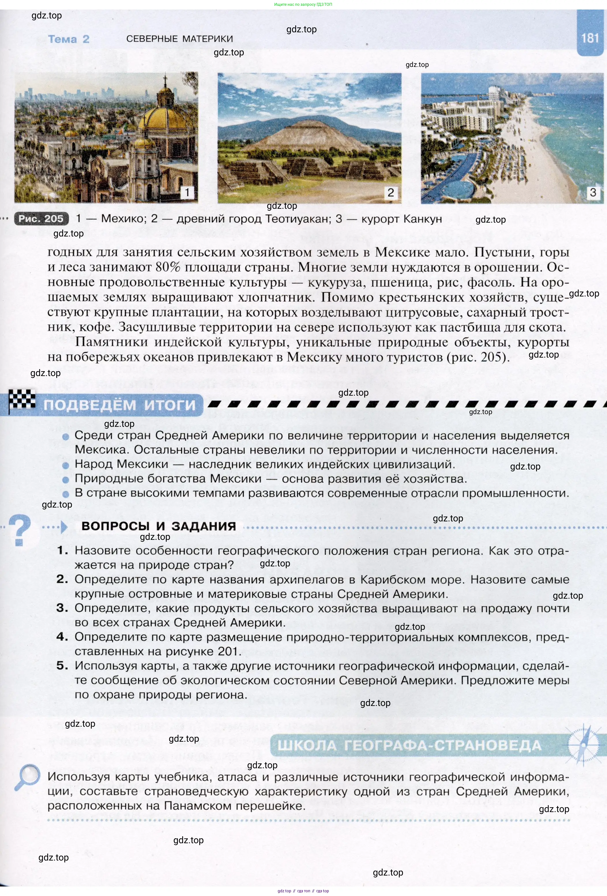 География, 7 класс Учебник, авторы: Душина Ираида Владимировна, Смоктунович Татьяна Леонидовна, издательство Просвещение, Москва, 2021, бирюзового цвета, страница 181