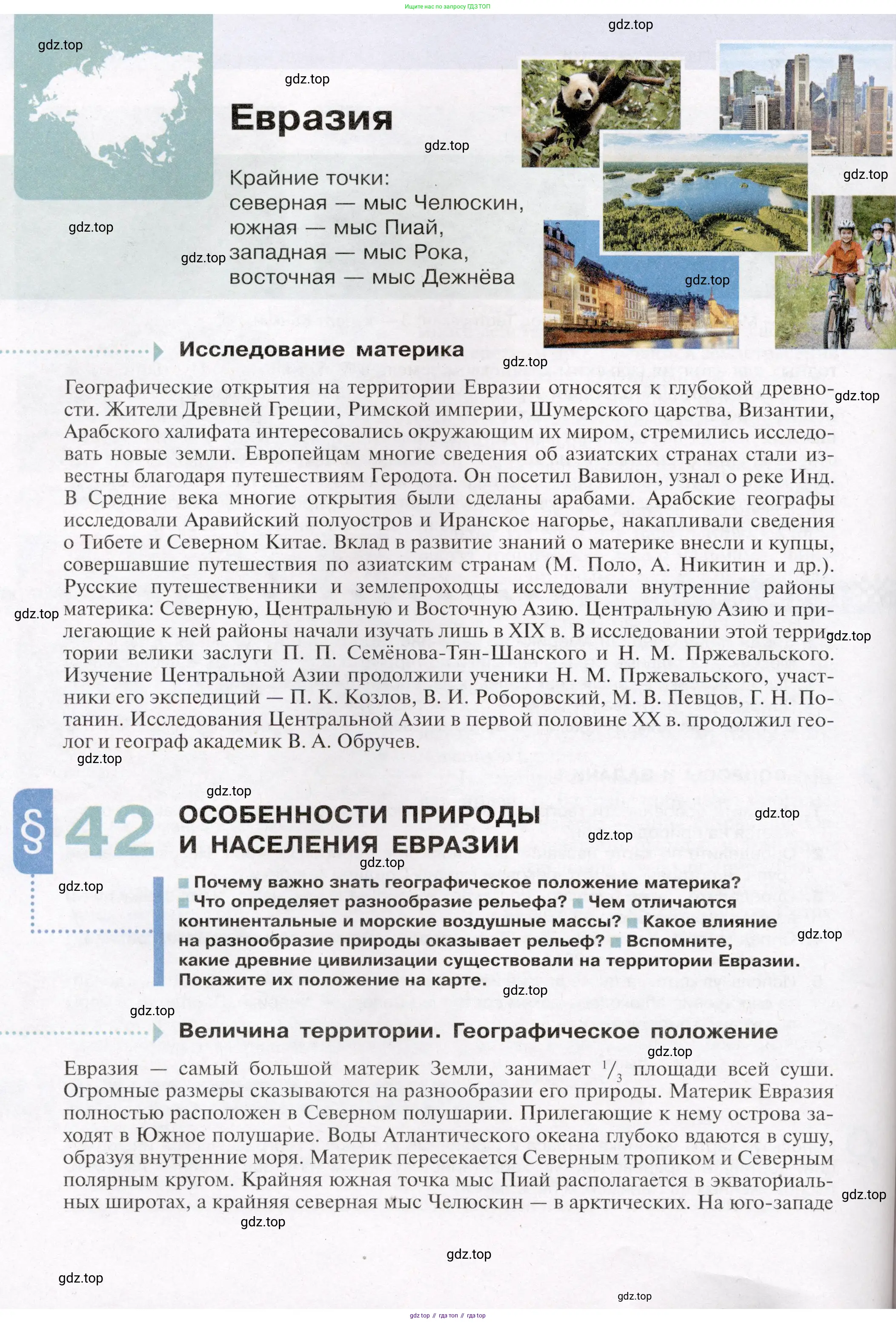 География, 7 класс Учебник, авторы: Душина Ираида Владимировна, Смоктунович Татьяна Леонидовна, издательство Просвещение, Москва, 2021, бирюзового цвета, страница 182