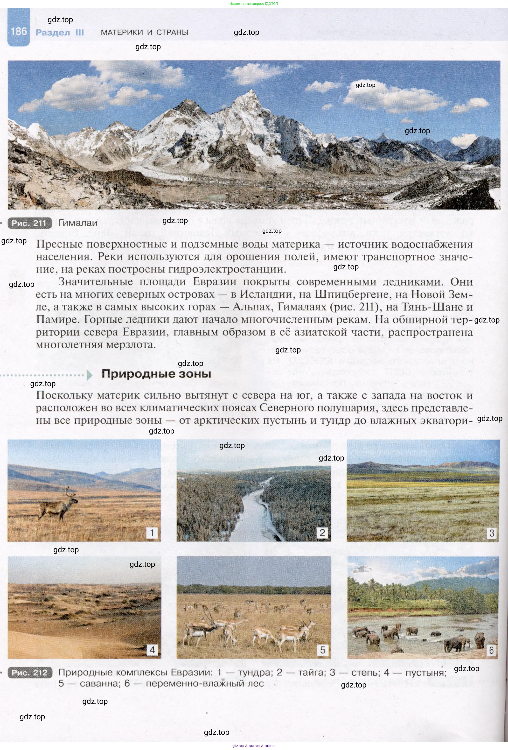 География, 7 класс Учебник, авторы: Душина Ираида Владимировна, Смоктунович Татьяна Леонидовна, издательство Просвещение, Москва, 2021, бирюзового цвета, страница 186
