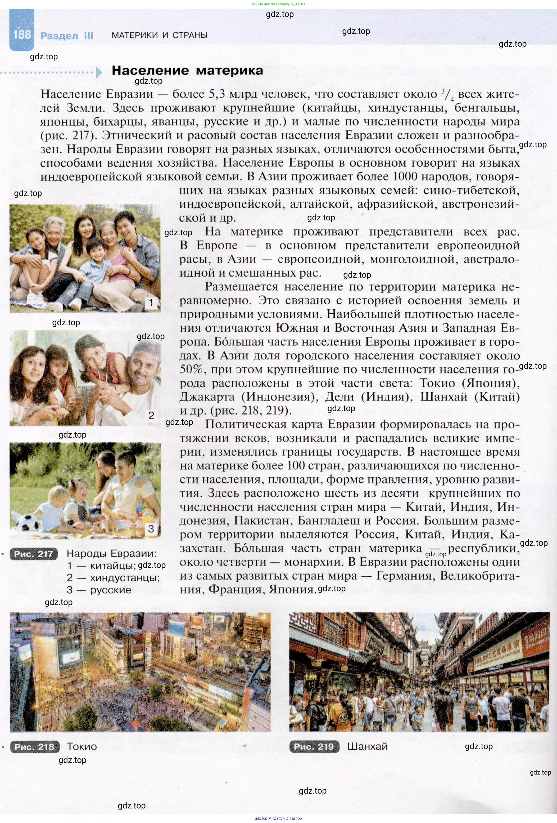 География, 7 класс Учебник, авторы: Душина Ираида Владимировна, Смоктунович Татьяна Леонидовна, издательство Просвещение, Москва, 2021, бирюзового цвета, страница 188