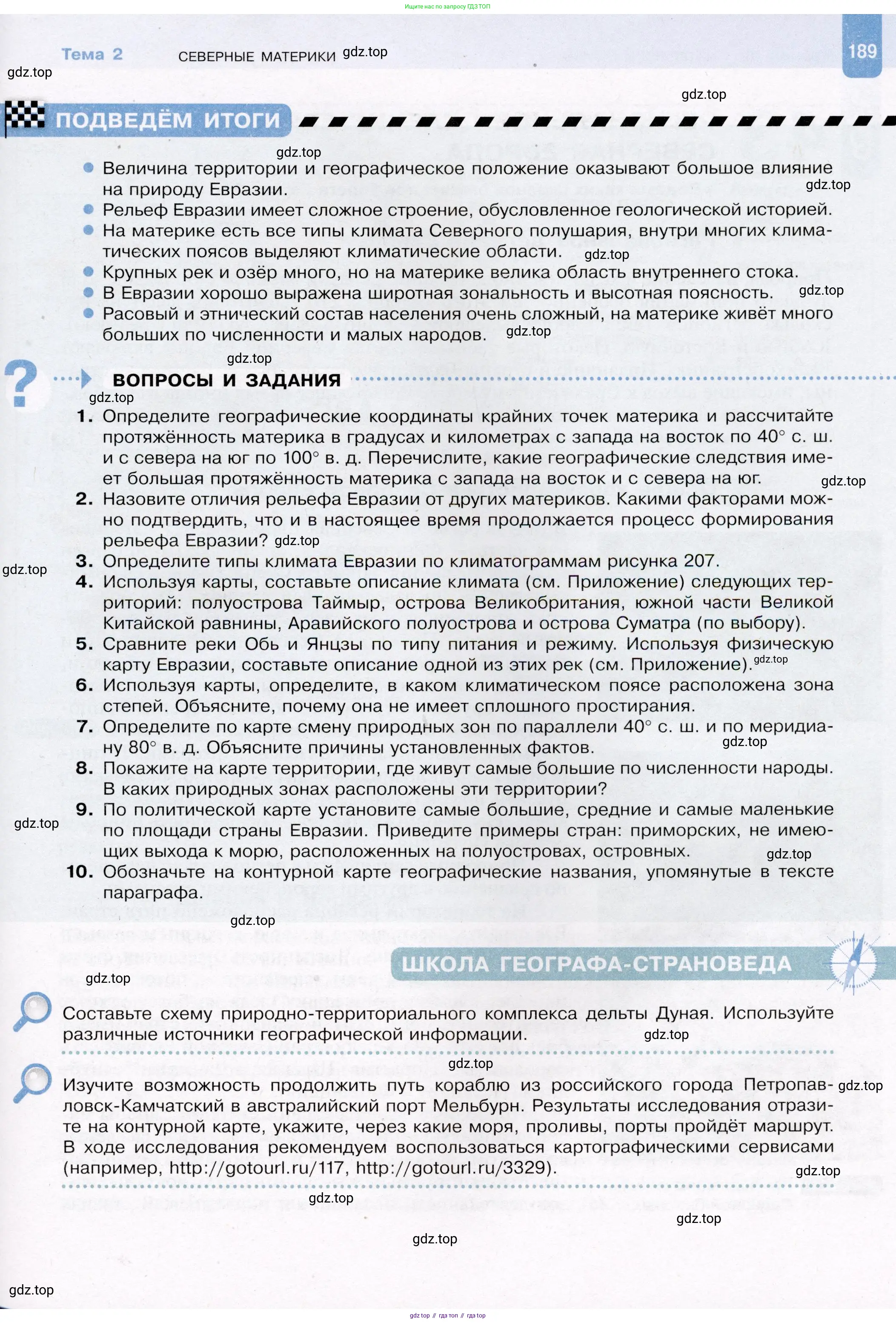 География, 7 класс Учебник, авторы: Душина Ираида Владимировна, Смоктунович Татьяна Леонидовна, издательство Просвещение, Москва, 2021, бирюзового цвета, страница 189