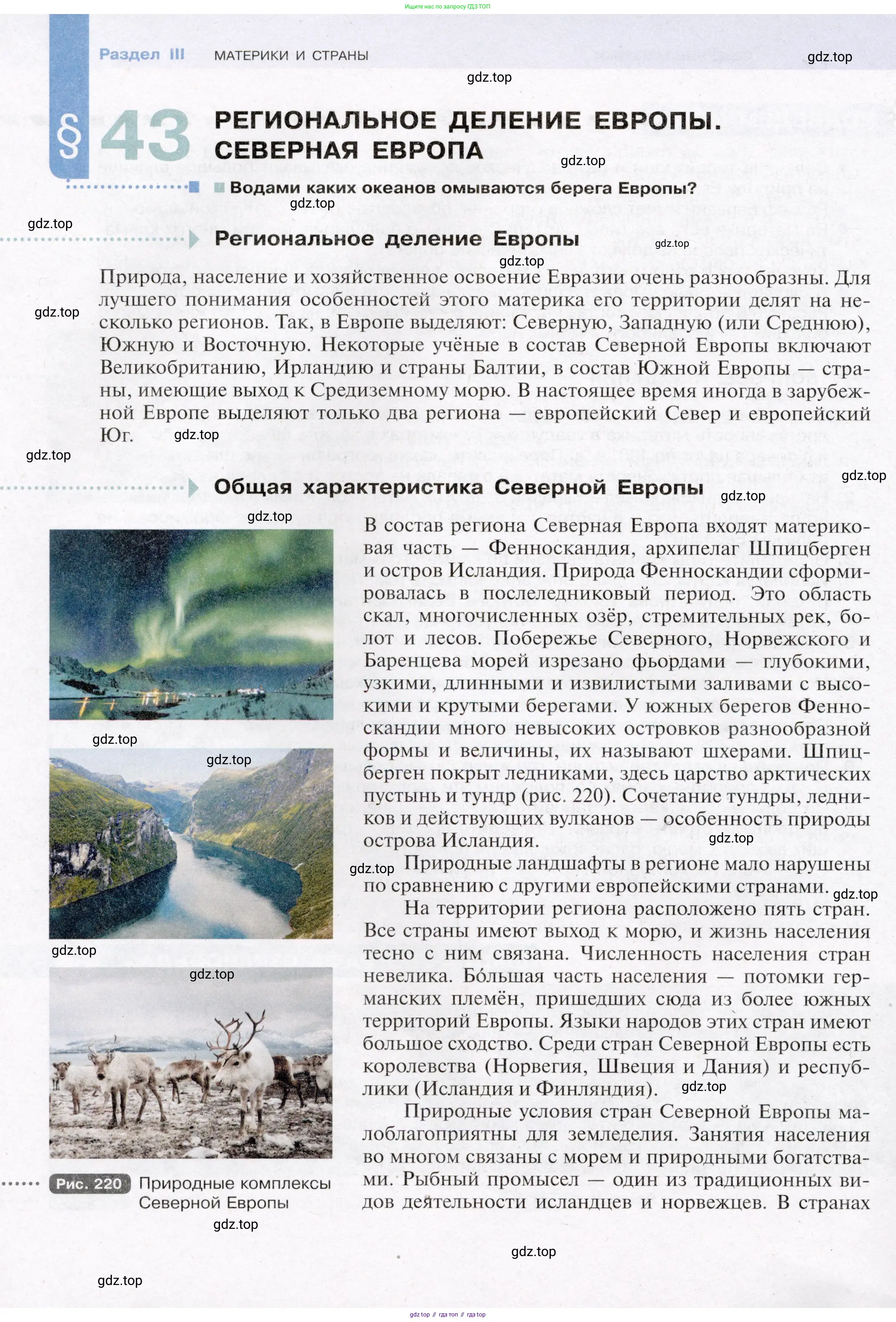 География, 7 класс Учебник, авторы: Душина Ираида Владимировна, Смоктунович Татьяна Леонидовна, издательство Просвещение, Москва, 2021, бирюзового цвета, страница 190
