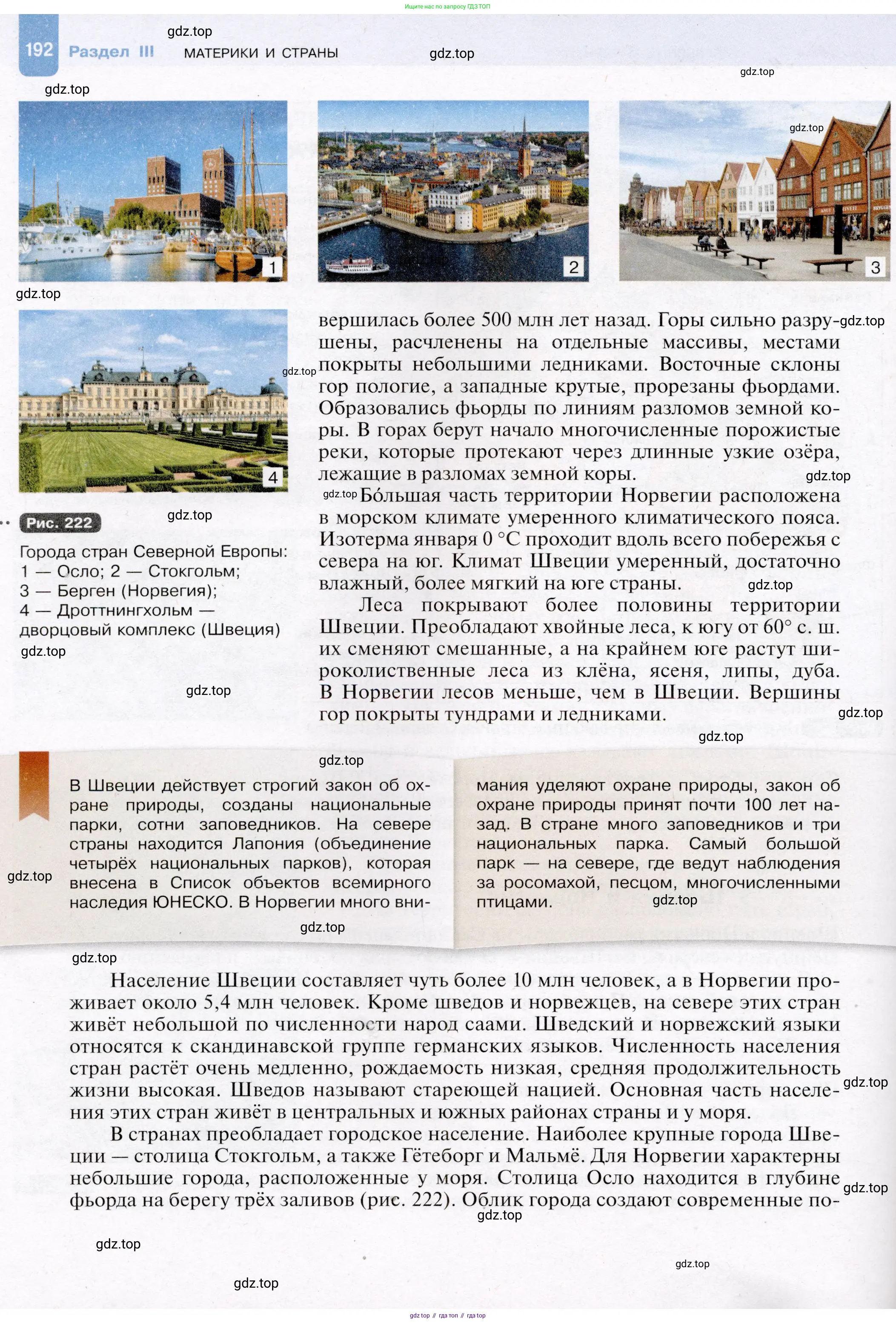 География, 7 класс Учебник, авторы: Душина Ираида Владимировна, Смоктунович Татьяна Леонидовна, издательство Просвещение, Москва, 2021, бирюзового цвета, страница 192