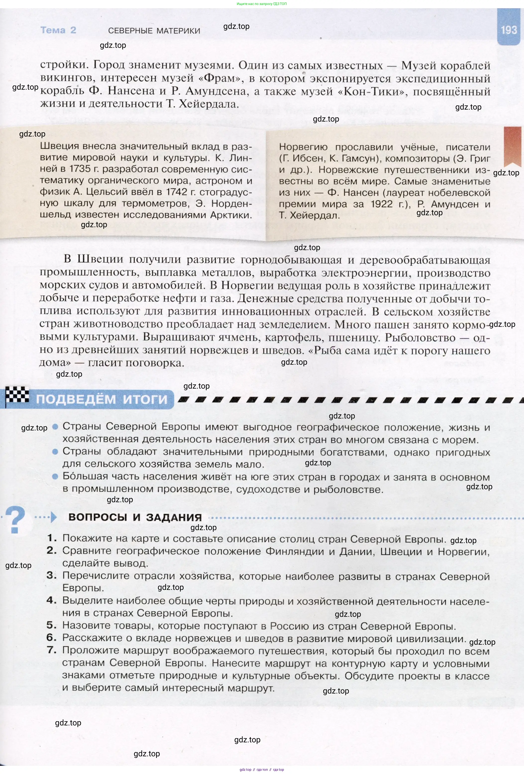 География, 7 класс Учебник, авторы: Душина Ираида Владимировна, Смоктунович Татьяна Леонидовна, издательство Просвещение, Москва, 2021, бирюзового цвета, страница 193