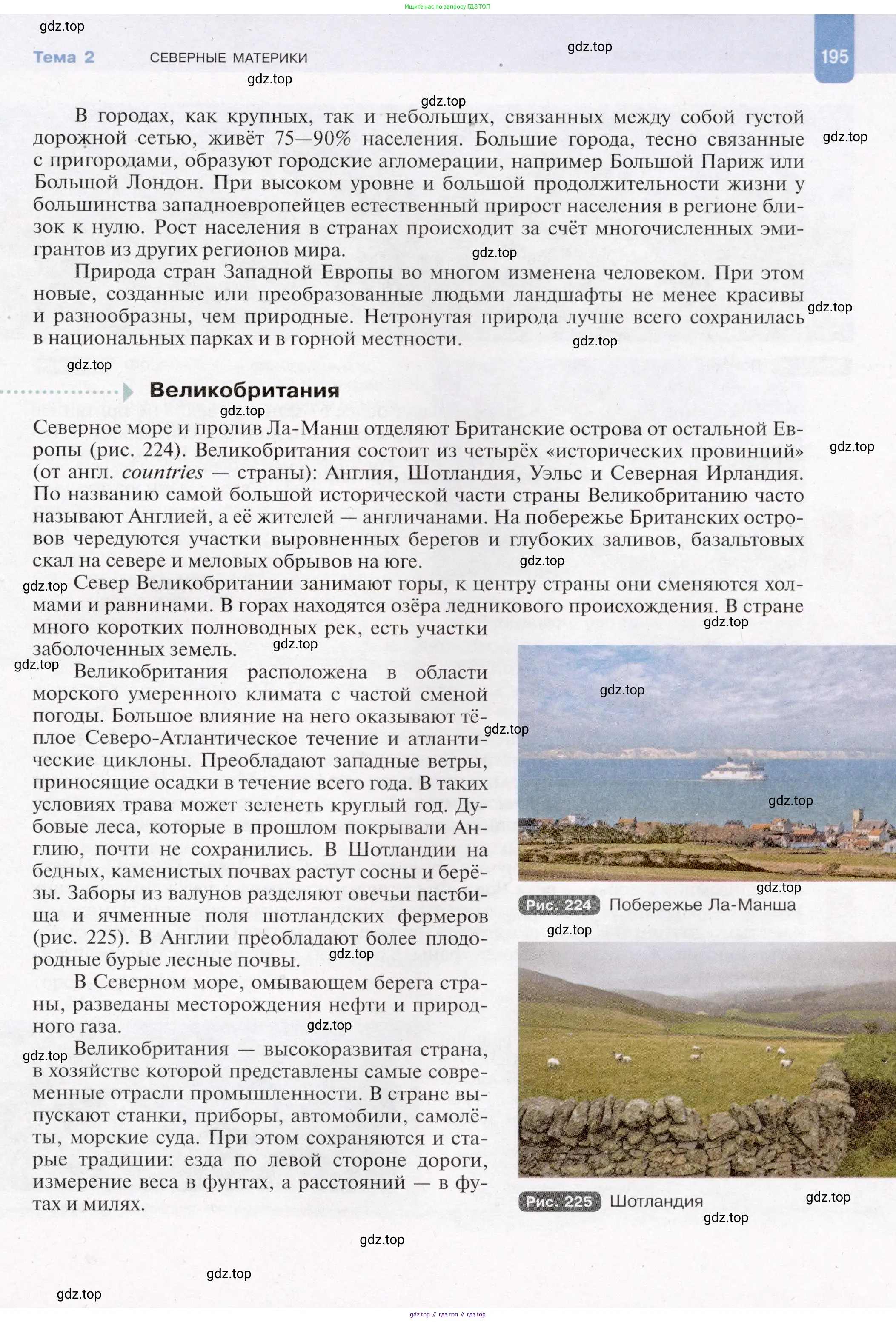 География, 7 класс Учебник, авторы: Душина Ираида Владимировна, Смоктунович Татьяна Леонидовна, издательство Просвещение, Москва, 2021, бирюзового цвета, страница 195