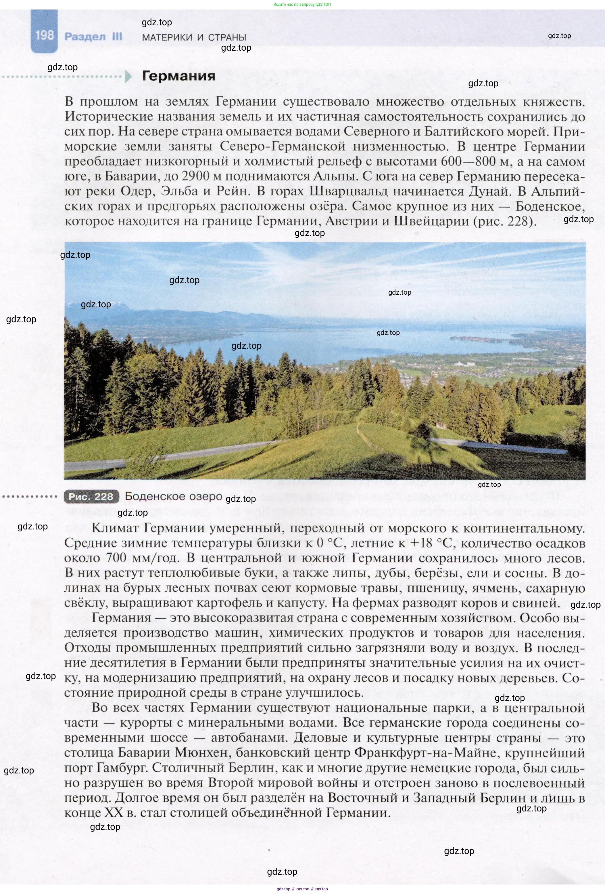 География, 7 класс Учебник, авторы: Душина Ираида Владимировна, Смоктунович Татьяна Леонидовна, издательство Просвещение, Москва, 2021, бирюзового цвета, страница 198