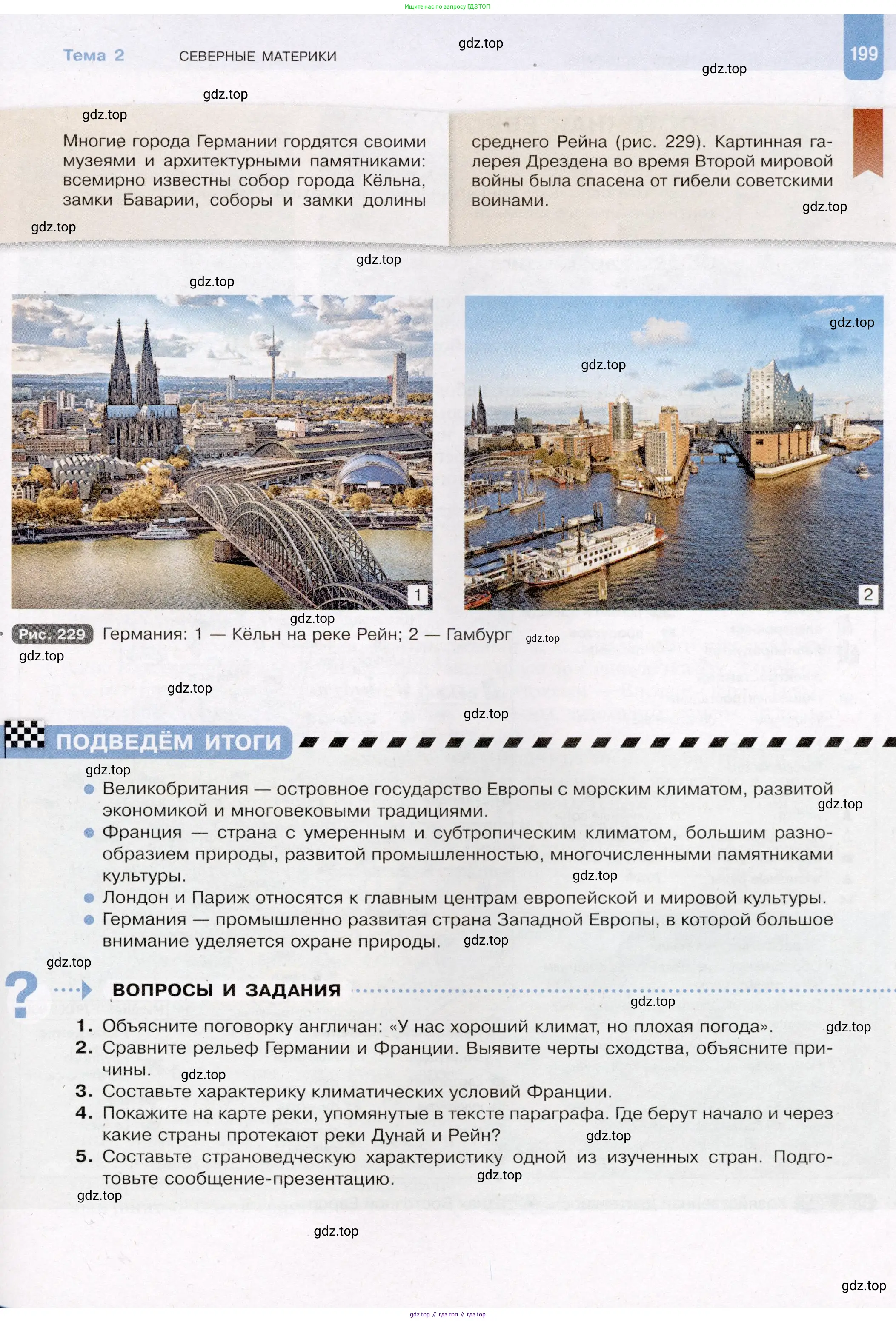 География, 7 класс Учебник, авторы: Душина Ираида Владимировна, Смоктунович Татьяна Леонидовна, издательство Просвещение, Москва, 2021, бирюзового цвета, страница 199