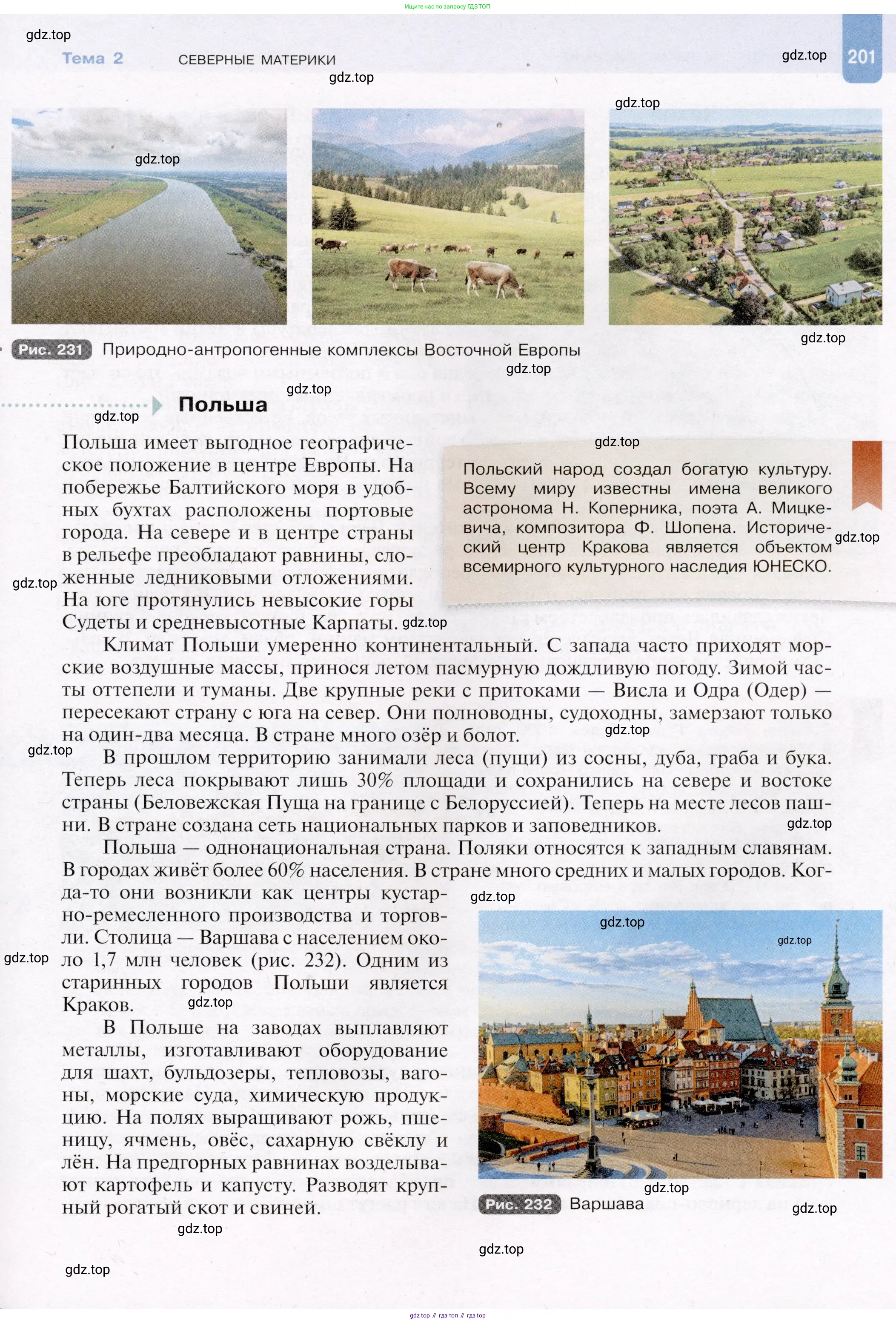 География, 7 класс Учебник, авторы: Душина Ираида Владимировна, Смоктунович Татьяна Леонидовна, издательство Просвещение, Москва, 2021, бирюзового цвета, страница 201