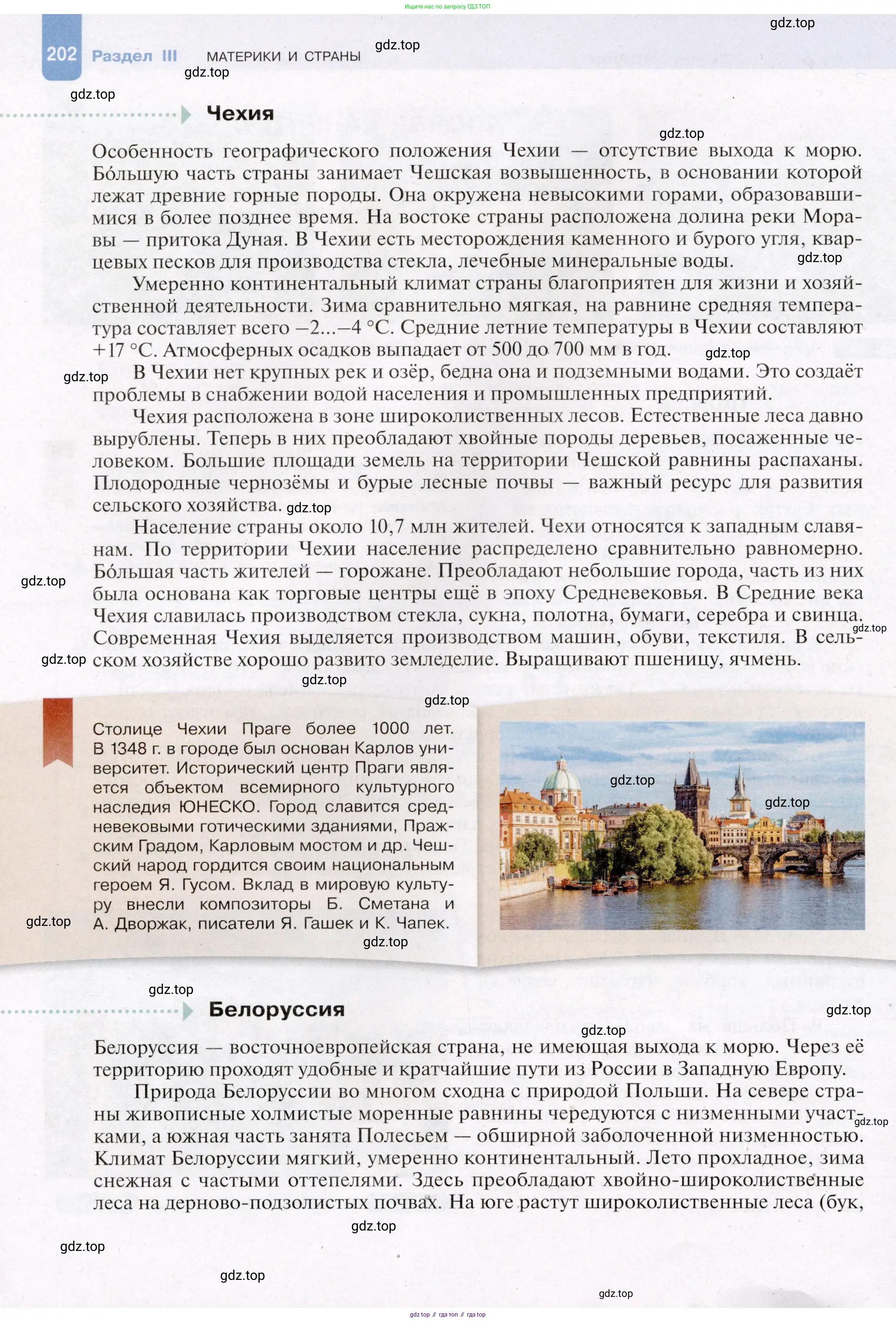 География, 7 класс Учебник, авторы: Душина Ираида Владимировна, Смоктунович Татьяна Леонидовна, издательство Просвещение, Москва, 2021, бирюзового цвета, страница 202