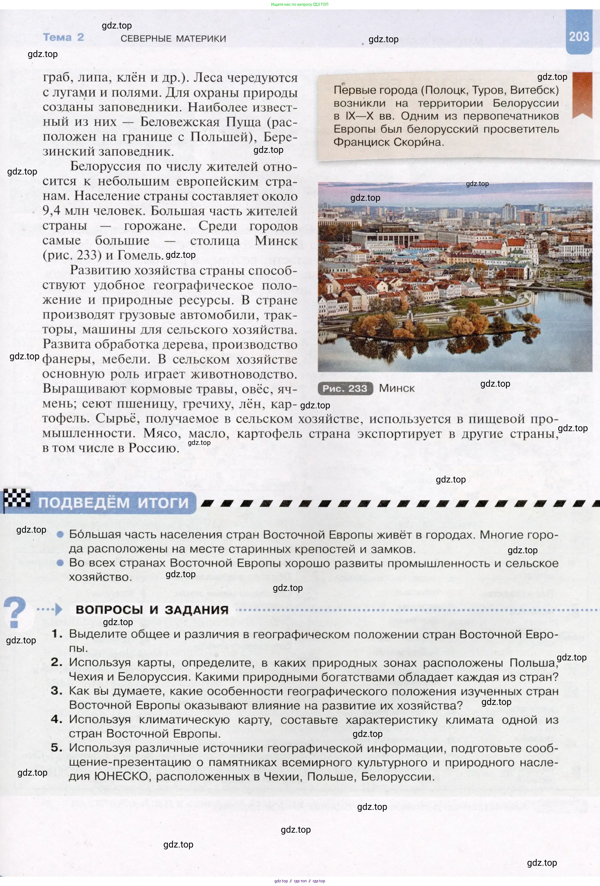 География, 7 класс Учебник, авторы: Душина Ираида Владимировна, Смоктунович Татьяна Леонидовна, издательство Просвещение, Москва, 2021, бирюзового цвета, страница 203
