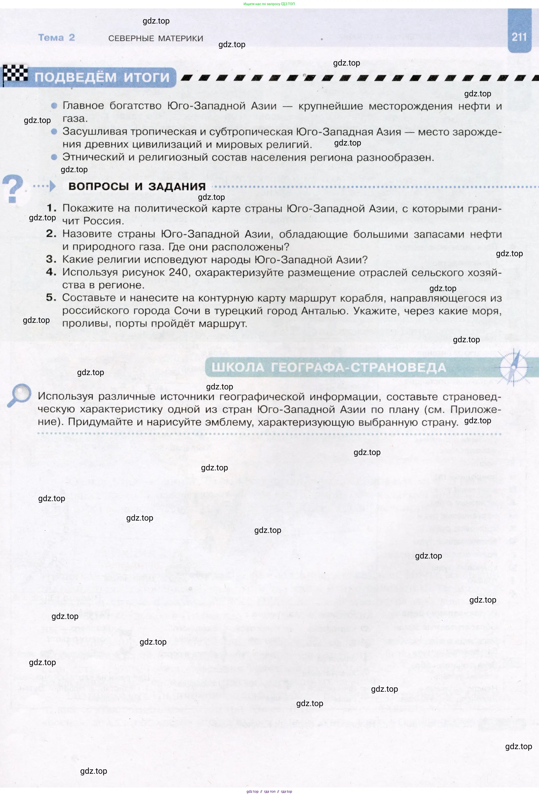 География, 7 класс Учебник, авторы: Душина Ираида Владимировна, Смоктунович Татьяна Леонидовна, издательство Просвещение, Москва, 2021, бирюзового цвета, страница 211