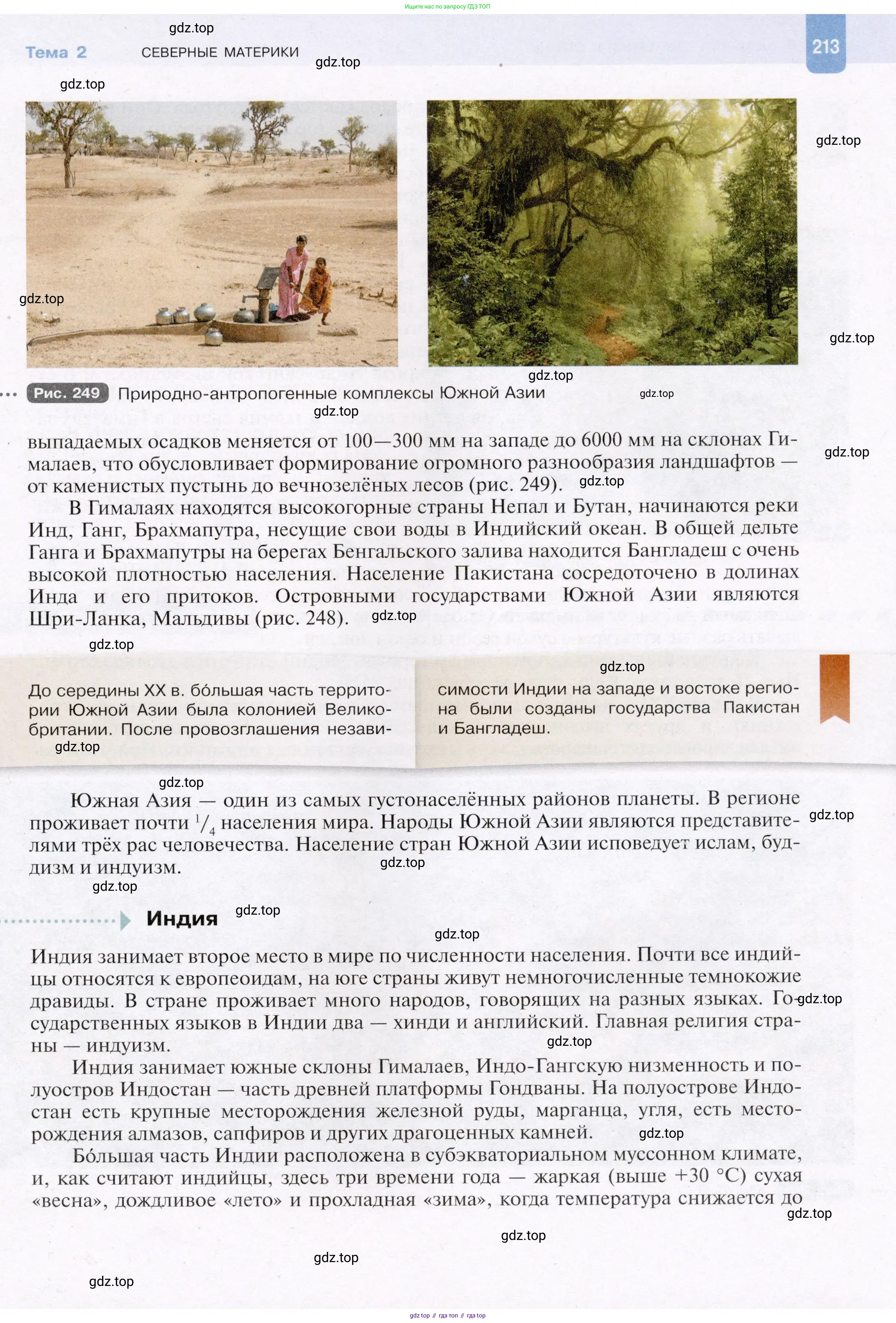 География, 7 класс Учебник, авторы: Душина Ираида Владимировна, Смоктунович Татьяна Леонидовна, издательство Просвещение, Москва, 2021, бирюзового цвета, страница 213