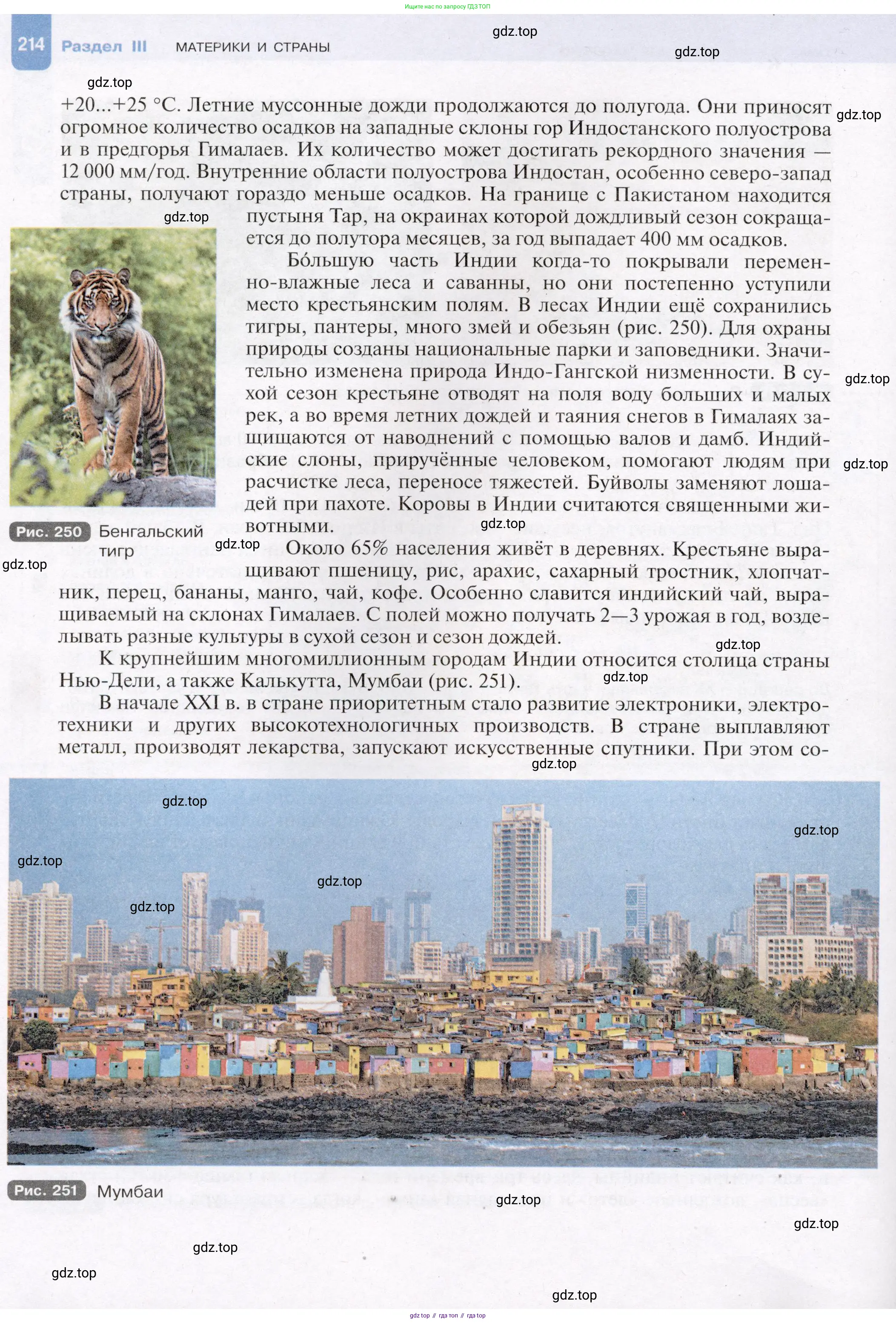 География, 7 класс Учебник, авторы: Душина Ираида Владимировна, Смоктунович Татьяна Леонидовна, издательство Просвещение, Москва, 2021, бирюзового цвета, страница 214