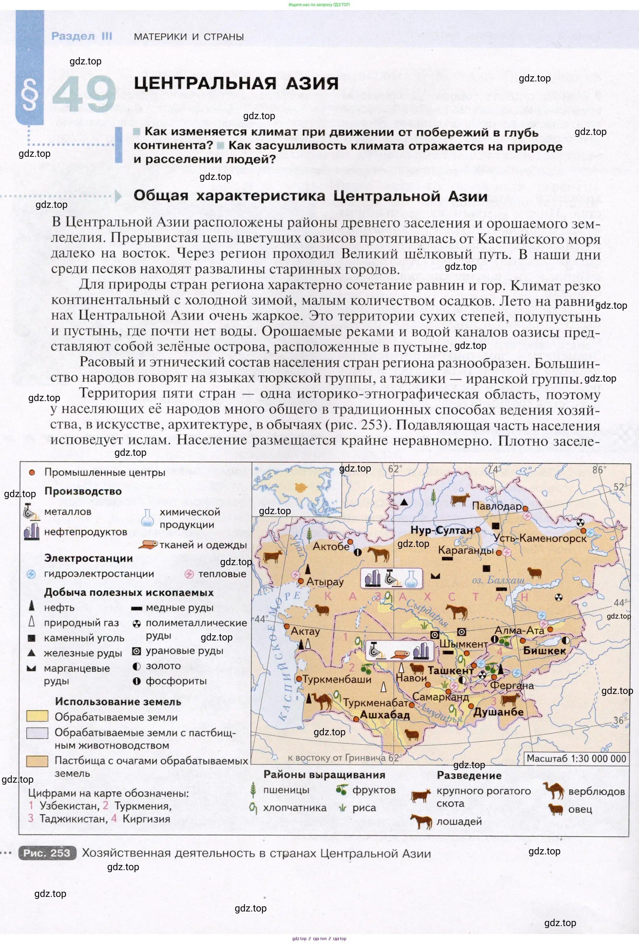 География, 7 класс Учебник, авторы: Душина Ираида Владимировна, Смоктунович Татьяна Леонидовна, издательство Просвещение, Москва, 2021, бирюзового цвета, страница 216