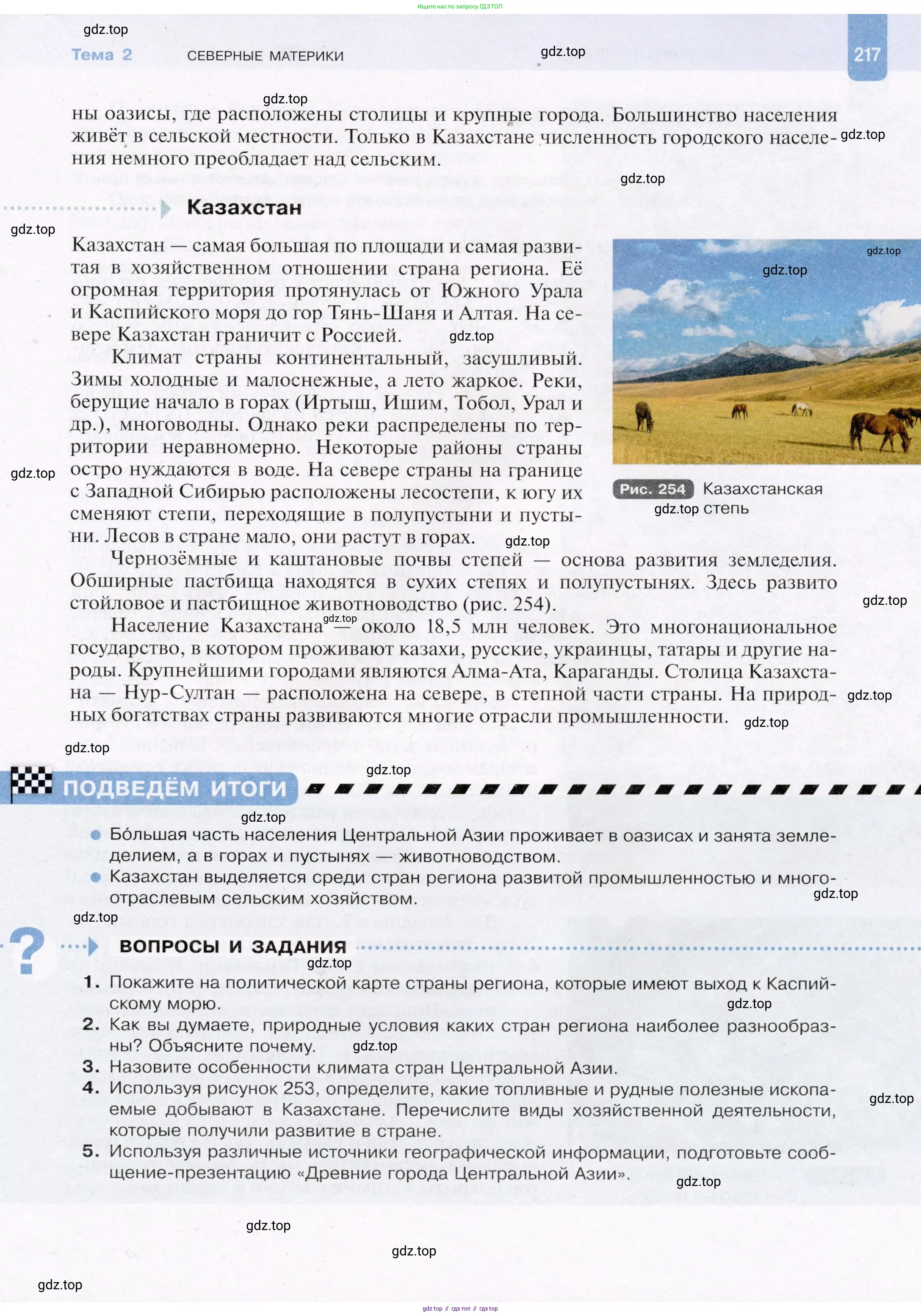 География, 7 класс Учебник, авторы: Душина Ираида Владимировна, Смоктунович Татьяна Леонидовна, издательство Просвещение, Москва, 2021, бирюзового цвета, страница 217
