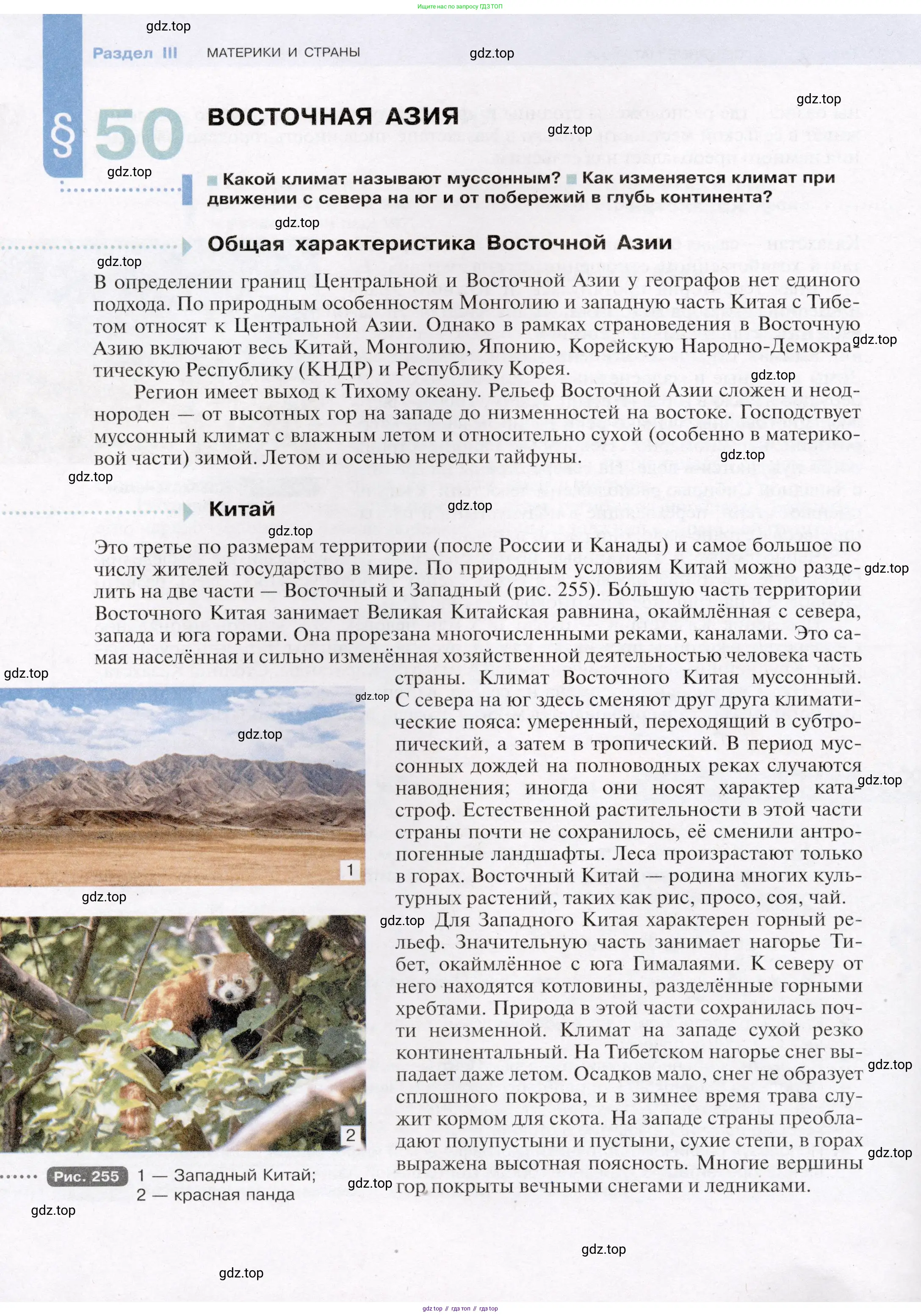 География, 7 класс Учебник, авторы: Душина Ираида Владимировна, Смоктунович Татьяна Леонидовна, издательство Просвещение, Москва, 2021, бирюзового цвета, страница 218