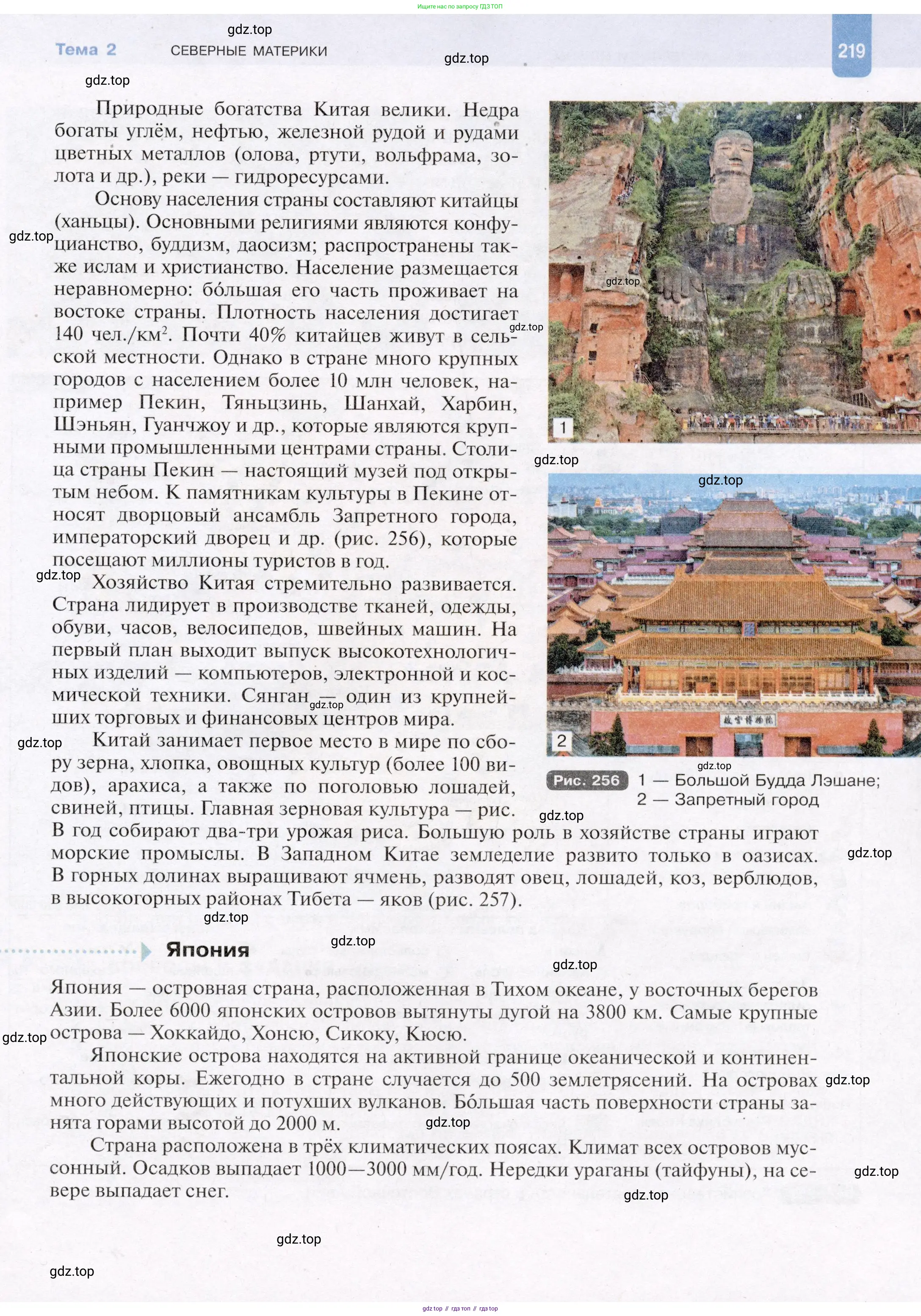 География, 7 класс Учебник, авторы: Душина Ираида Владимировна, Смоктунович Татьяна Леонидовна, издательство Просвещение, Москва, 2021, бирюзового цвета, страница 219
