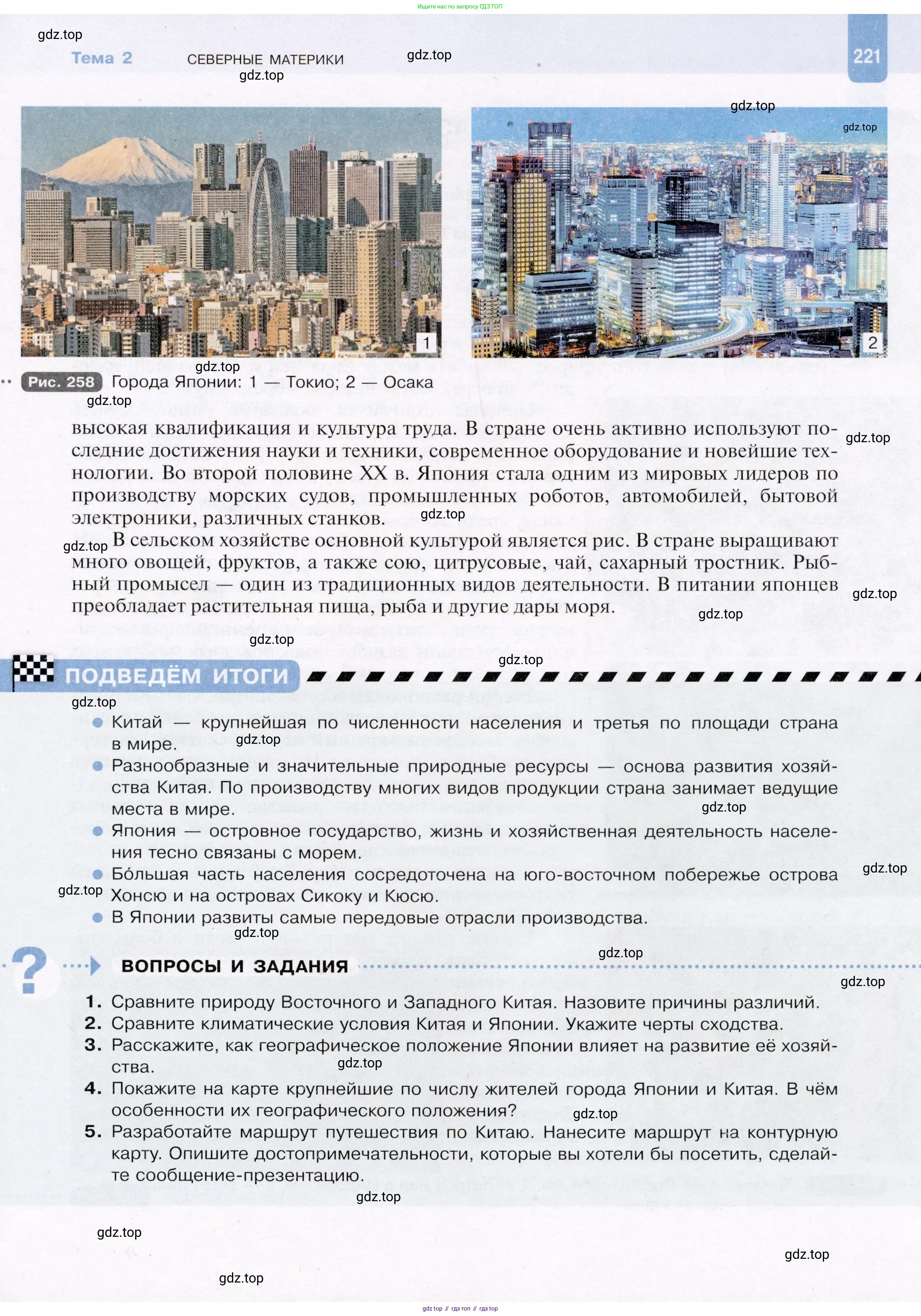 География, 7 класс Учебник, авторы: Душина Ираида Владимировна, Смоктунович Татьяна Леонидовна, издательство Просвещение, Москва, 2021, бирюзового цвета, страница 221