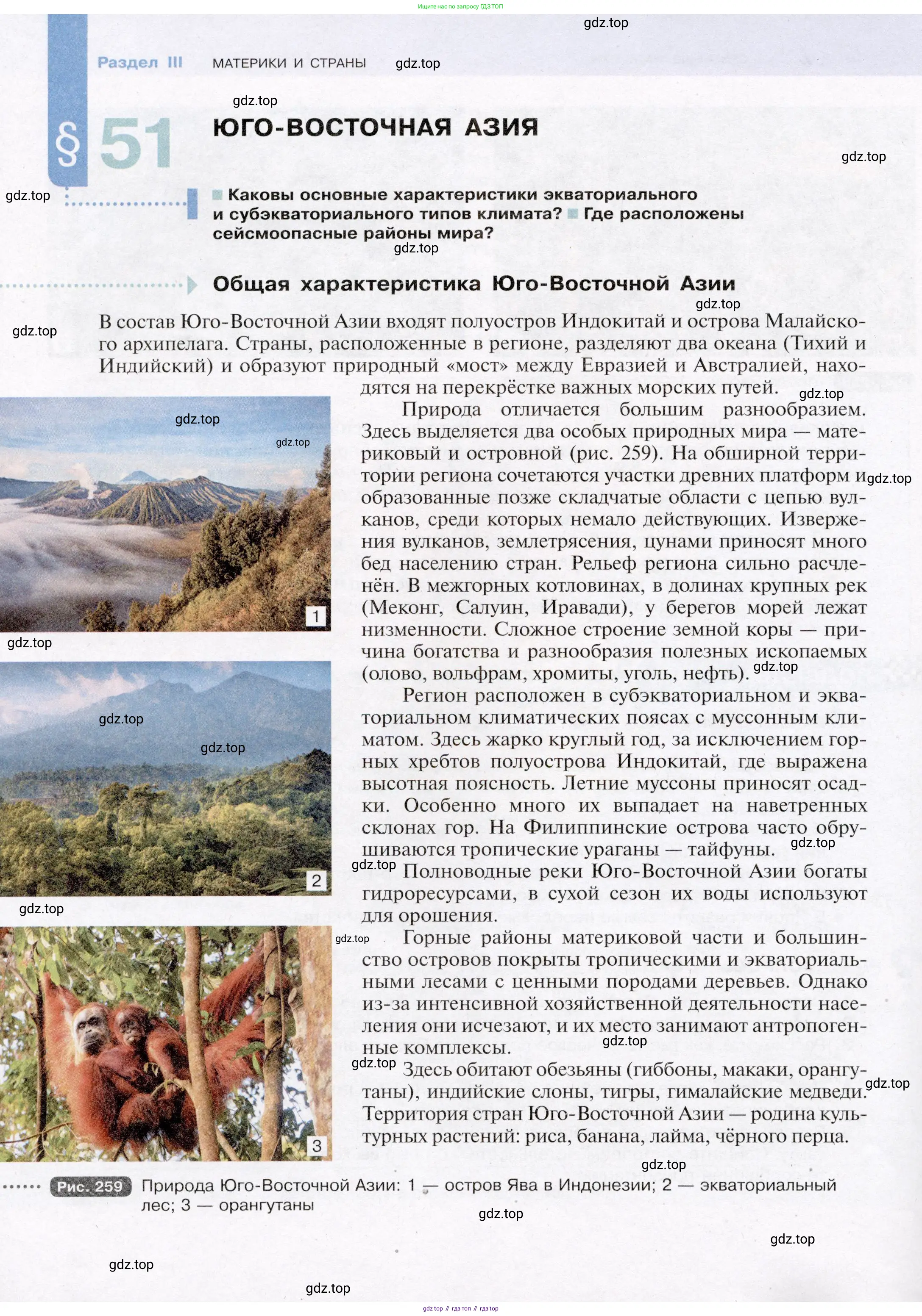 География, 7 класс Учебник, авторы: Душина Ираида Владимировна, Смоктунович Татьяна Леонидовна, издательство Просвещение, Москва, 2021, бирюзового цвета, страница 222
