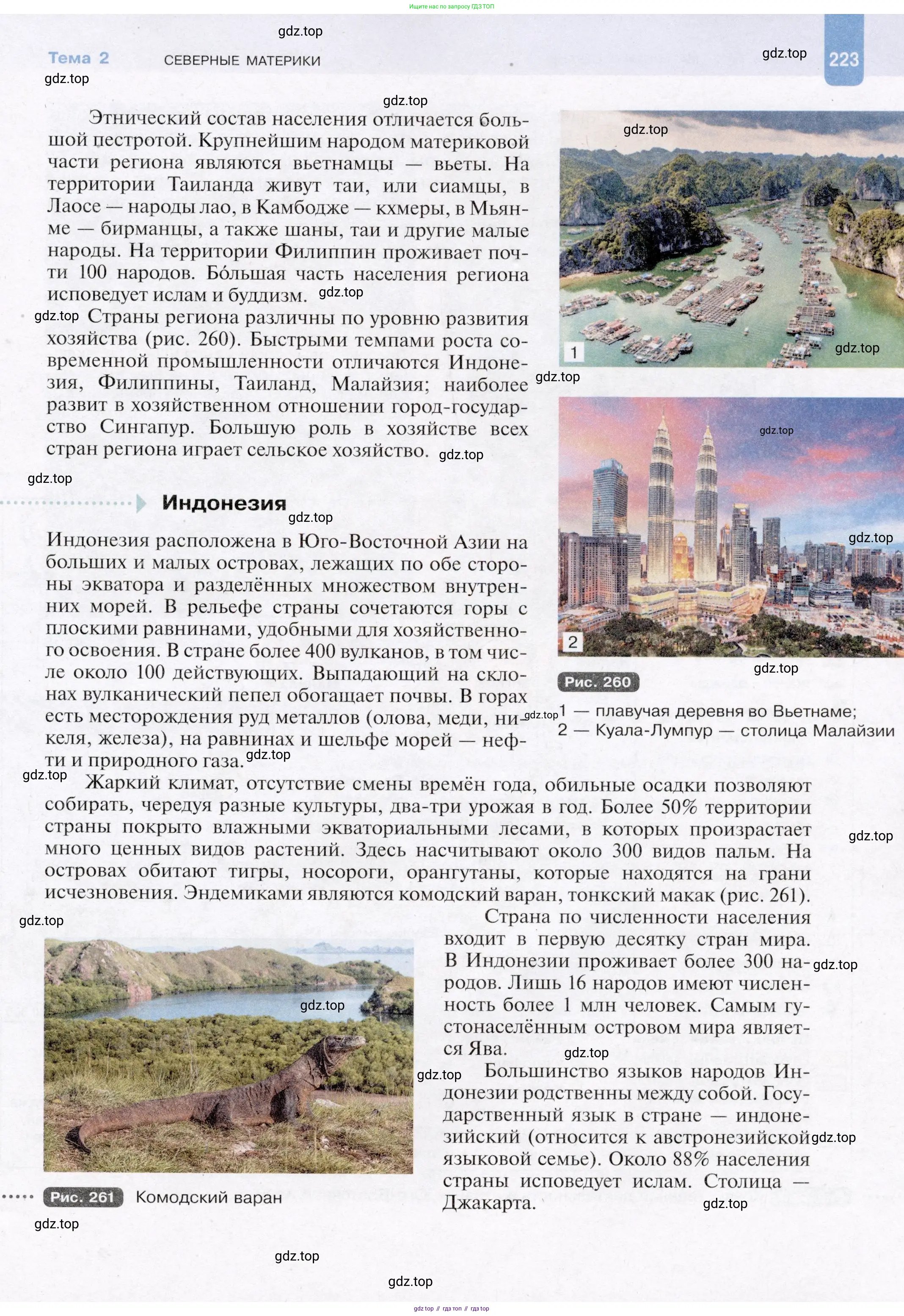 География, 7 класс Учебник, авторы: Душина Ираида Владимировна, Смоктунович Татьяна Леонидовна, издательство Просвещение, Москва, 2021, бирюзового цвета, страница 223