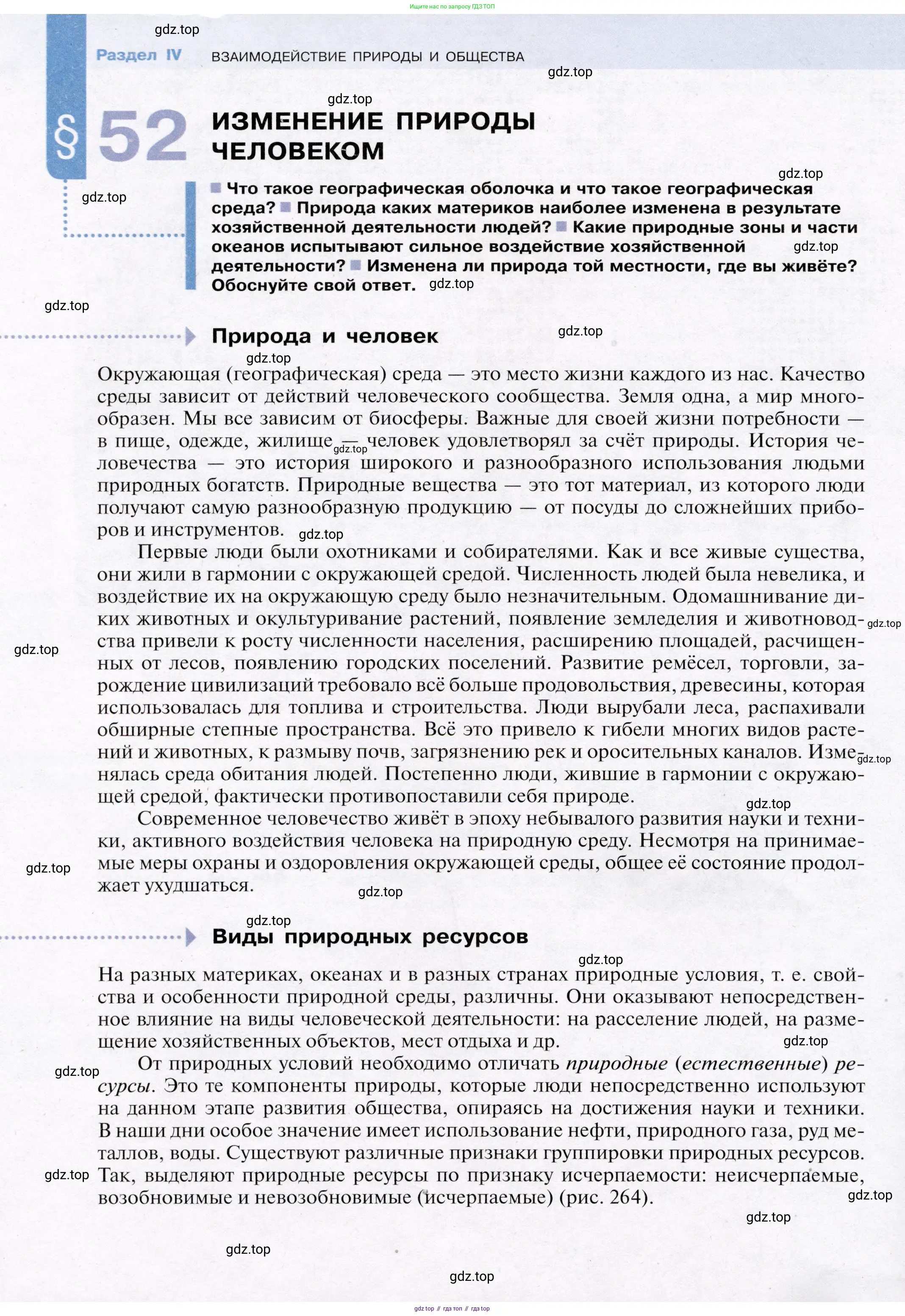 География, 7 класс Учебник, авторы: Душина Ираида Владимировна, Смоктунович Татьяна Леонидовна, издательство Просвещение, Москва, 2021, бирюзового цвета, страница 228