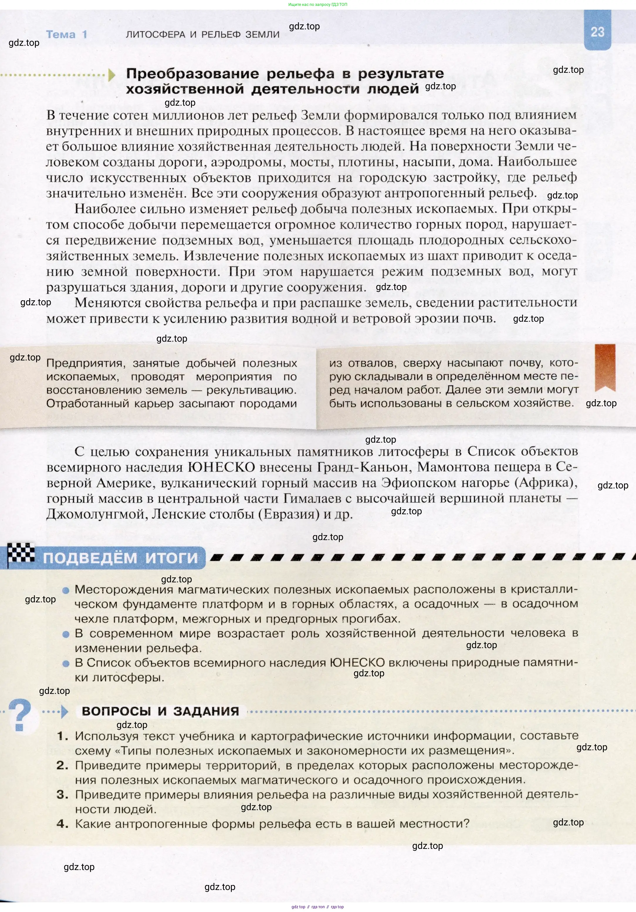 География, 7 класс Учебник, авторы: Душина Ираида Владимировна, Смоктунович Татьяна Леонидовна, издательство Просвещение, Москва, 2021, бирюзового цвета, страница 23