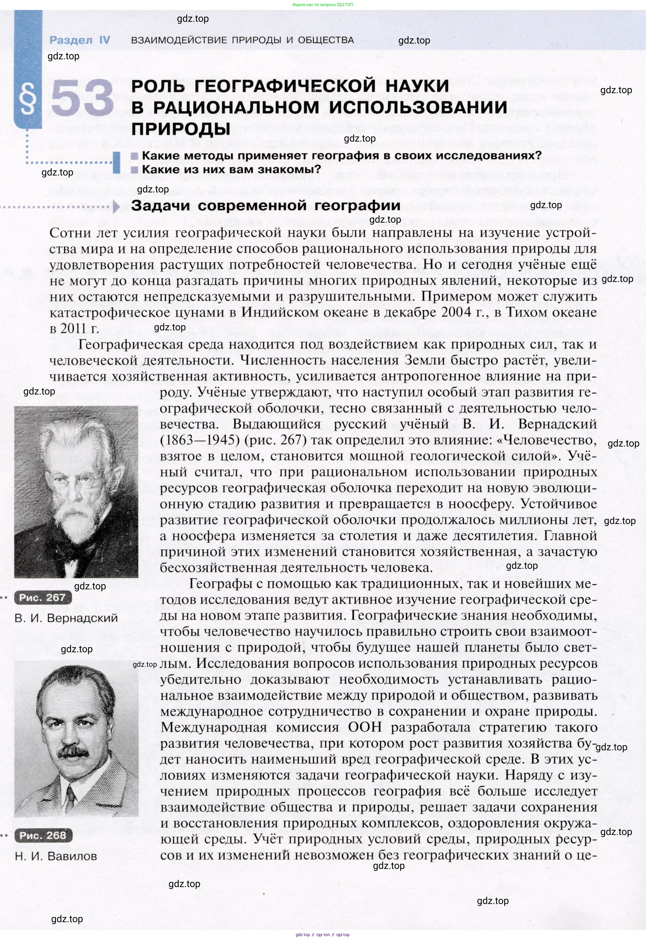 География, 7 класс Учебник, авторы: Душина Ираида Владимировна, Смоктунович Татьяна Леонидовна, издательство Просвещение, Москва, 2021, бирюзового цвета, страница 232
