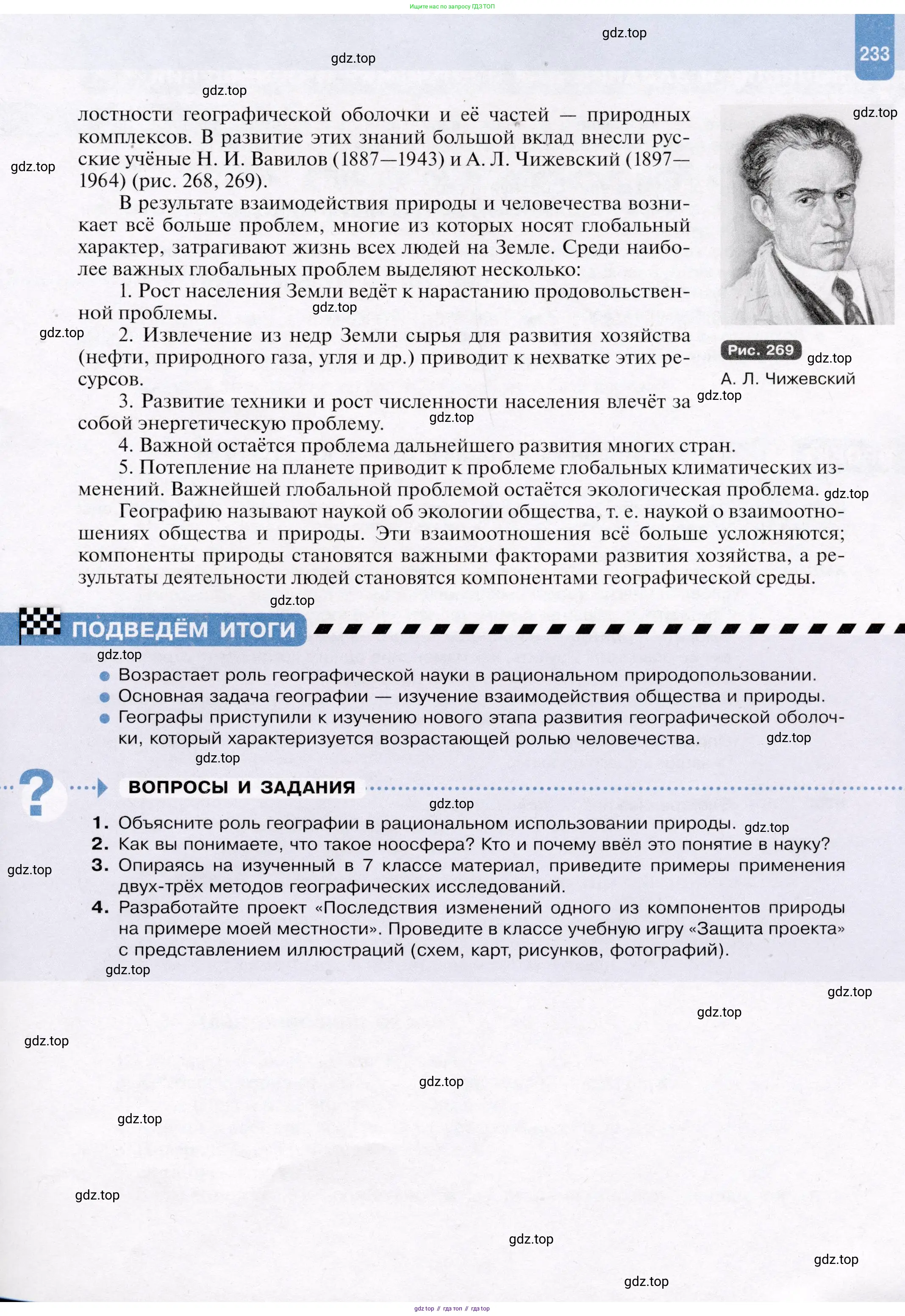 География, 7 класс Учебник, авторы: Душина Ираида Владимировна, Смоктунович Татьяна Леонидовна, издательство Просвещение, Москва, 2021, бирюзового цвета, страница 233