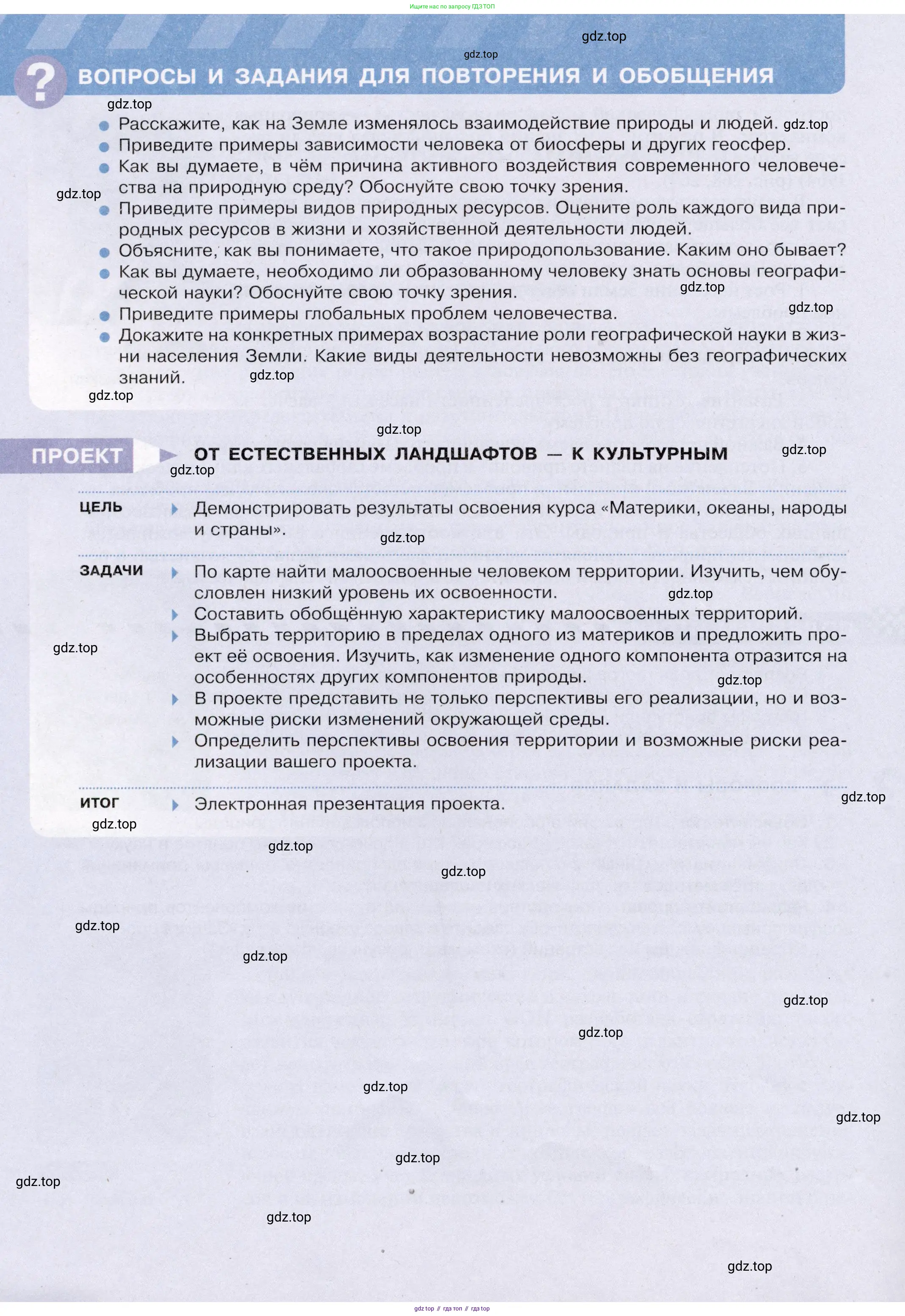 География, 7 класс Учебник, авторы: Душина Ираида Владимировна, Смоктунович Татьяна Леонидовна, издательство Просвещение, Москва, 2021, бирюзового цвета, страница 234