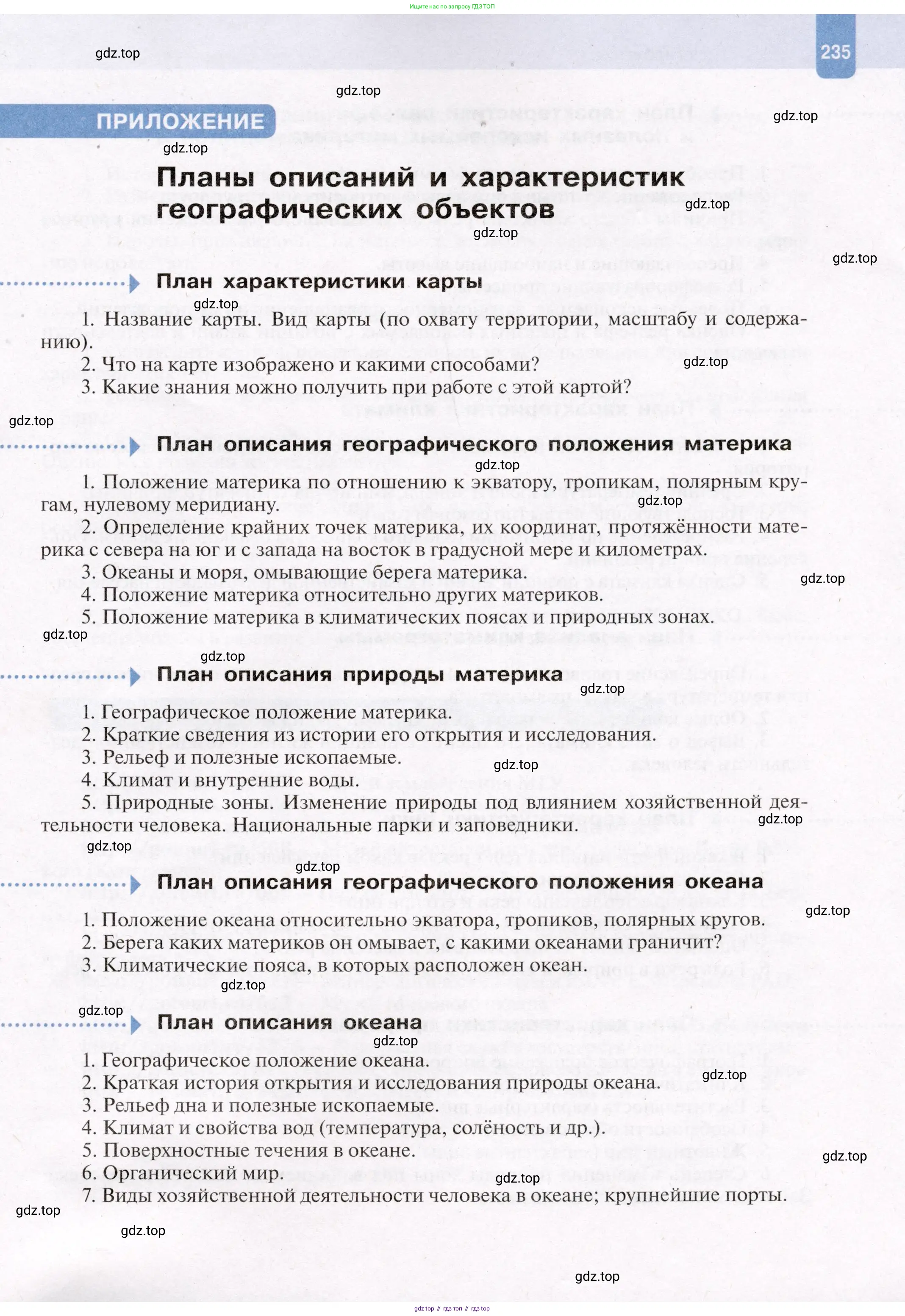 География, 7 класс Учебник, авторы: Душина Ираида Владимировна, Смоктунович Татьяна Леонидовна, издательство Просвещение, Москва, 2021, бирюзового цвета, страница 235