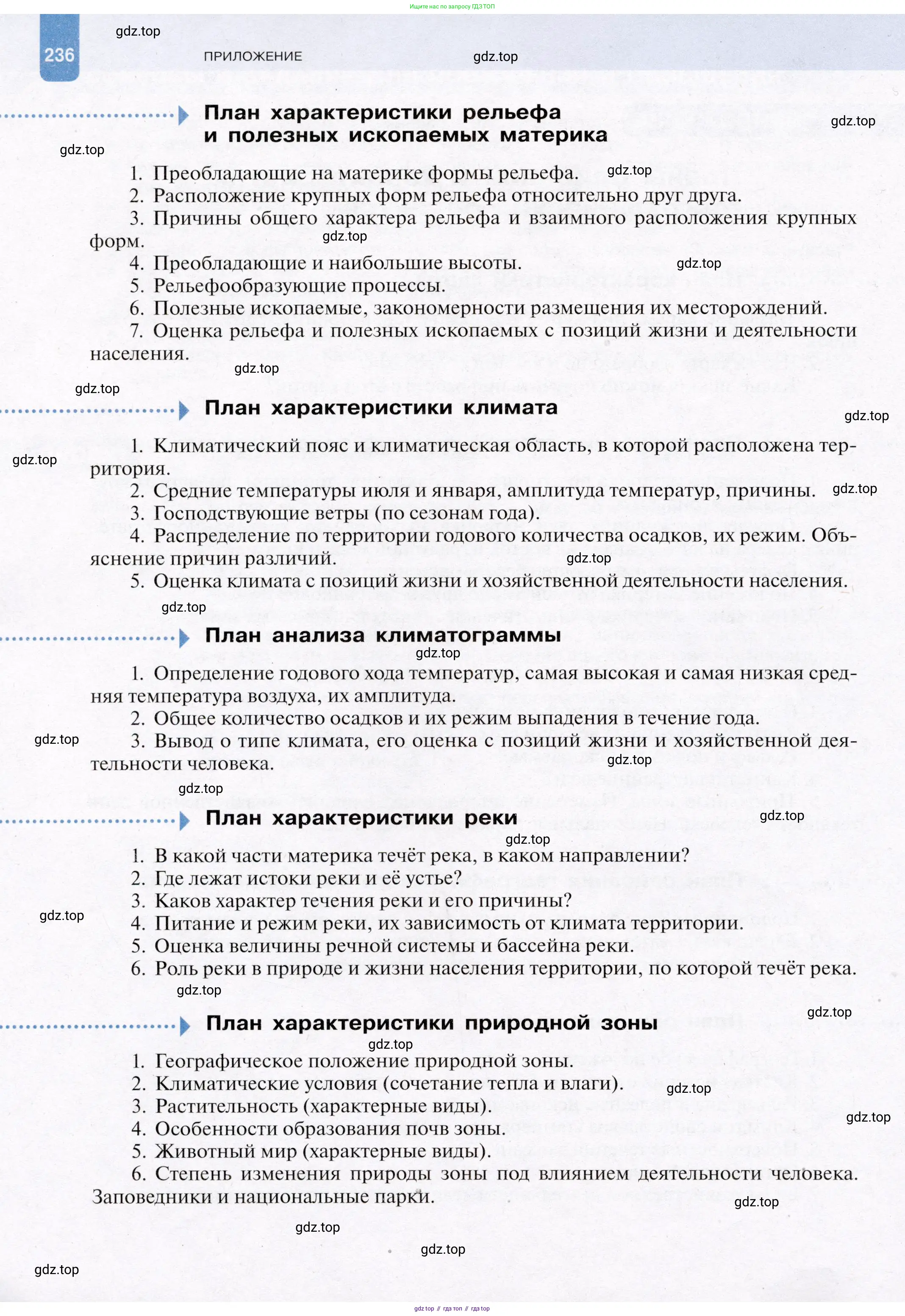 География, 7 класс Учебник, авторы: Душина Ираида Владимировна, Смоктунович Татьяна Леонидовна, издательство Просвещение, Москва, 2021, бирюзового цвета, страница 236
