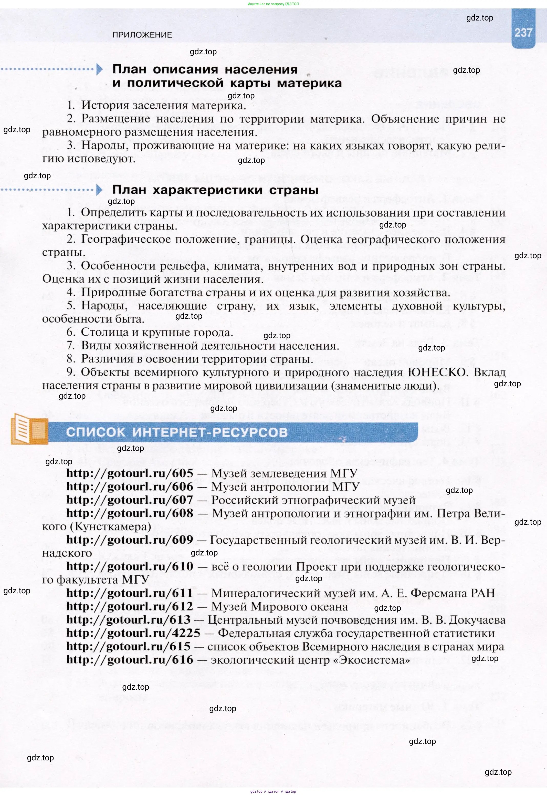 География, 7 класс Учебник, авторы: Душина Ираида Владимировна, Смоктунович Татьяна Леонидовна, издательство Просвещение, Москва, 2021, бирюзового цвета, страница 237