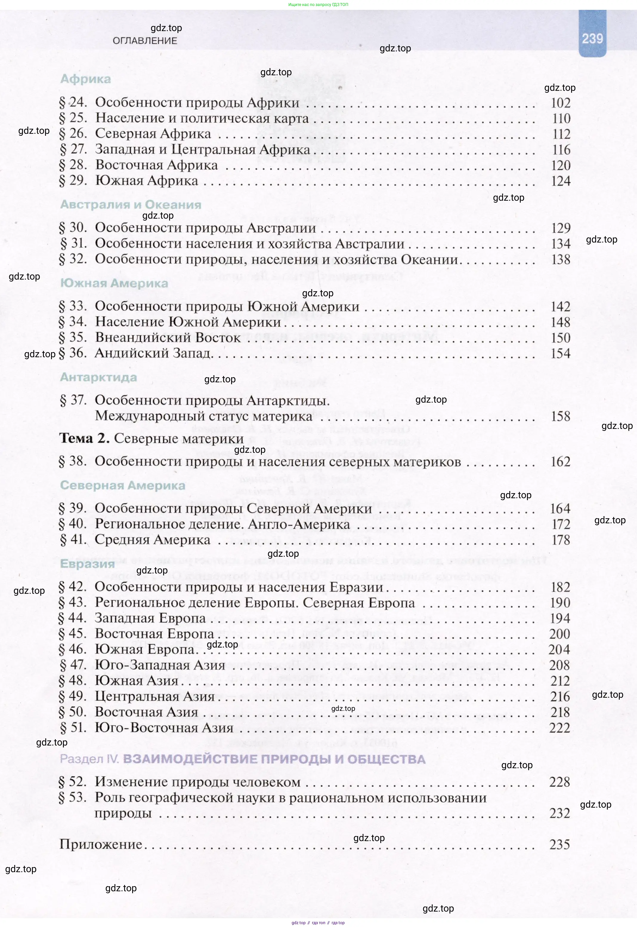 География, 7 класс Учебник, авторы: Душина Ираида Владимировна, Смоктунович Татьяна Леонидовна, издательство Просвещение, Москва, 2021, бирюзового цвета, страница 239