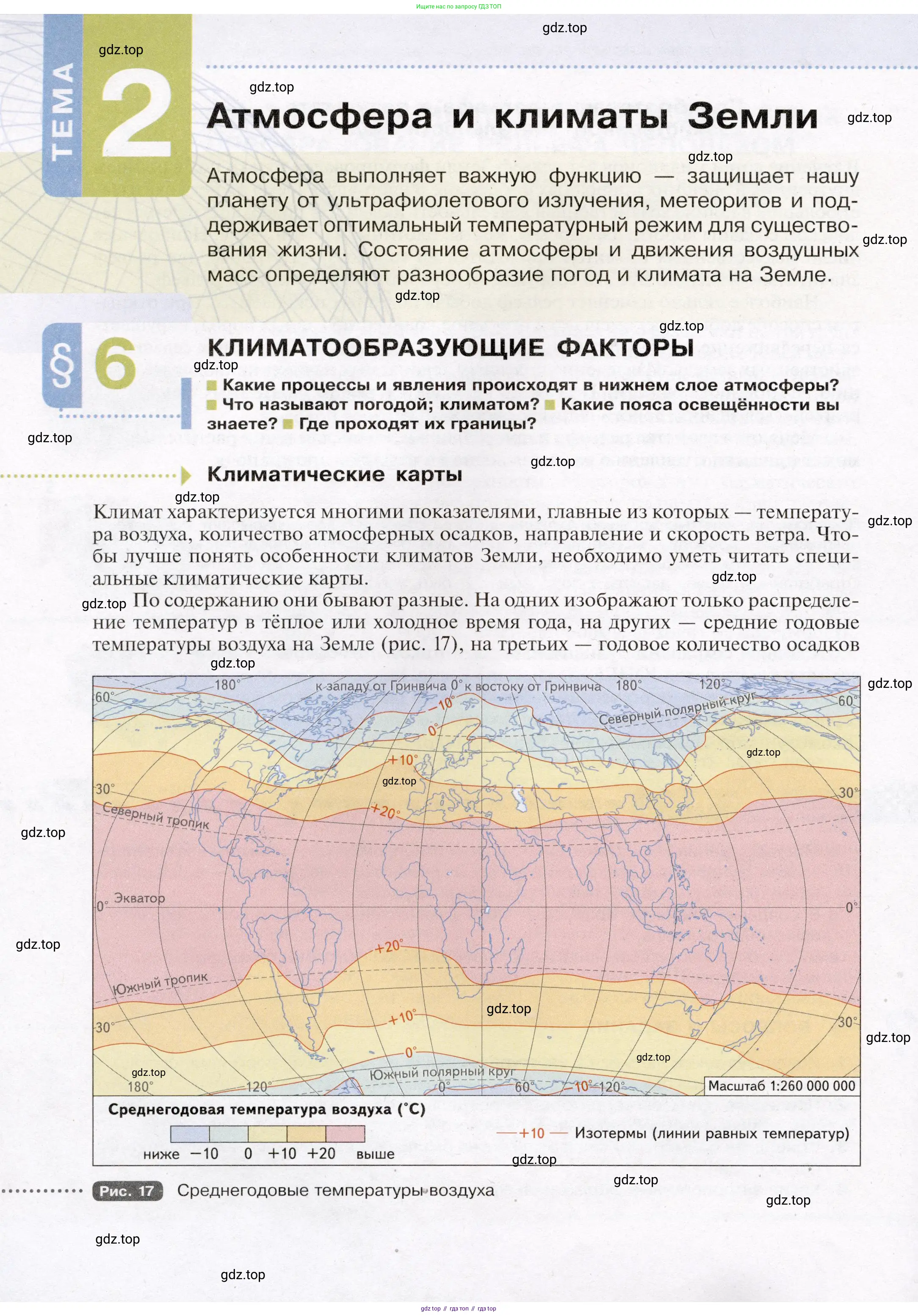География, 7 класс Учебник, авторы: Душина Ираида Владимировна, Смоктунович Татьяна Леонидовна, издательство Просвещение, Москва, 2021, бирюзового цвета, страница 24