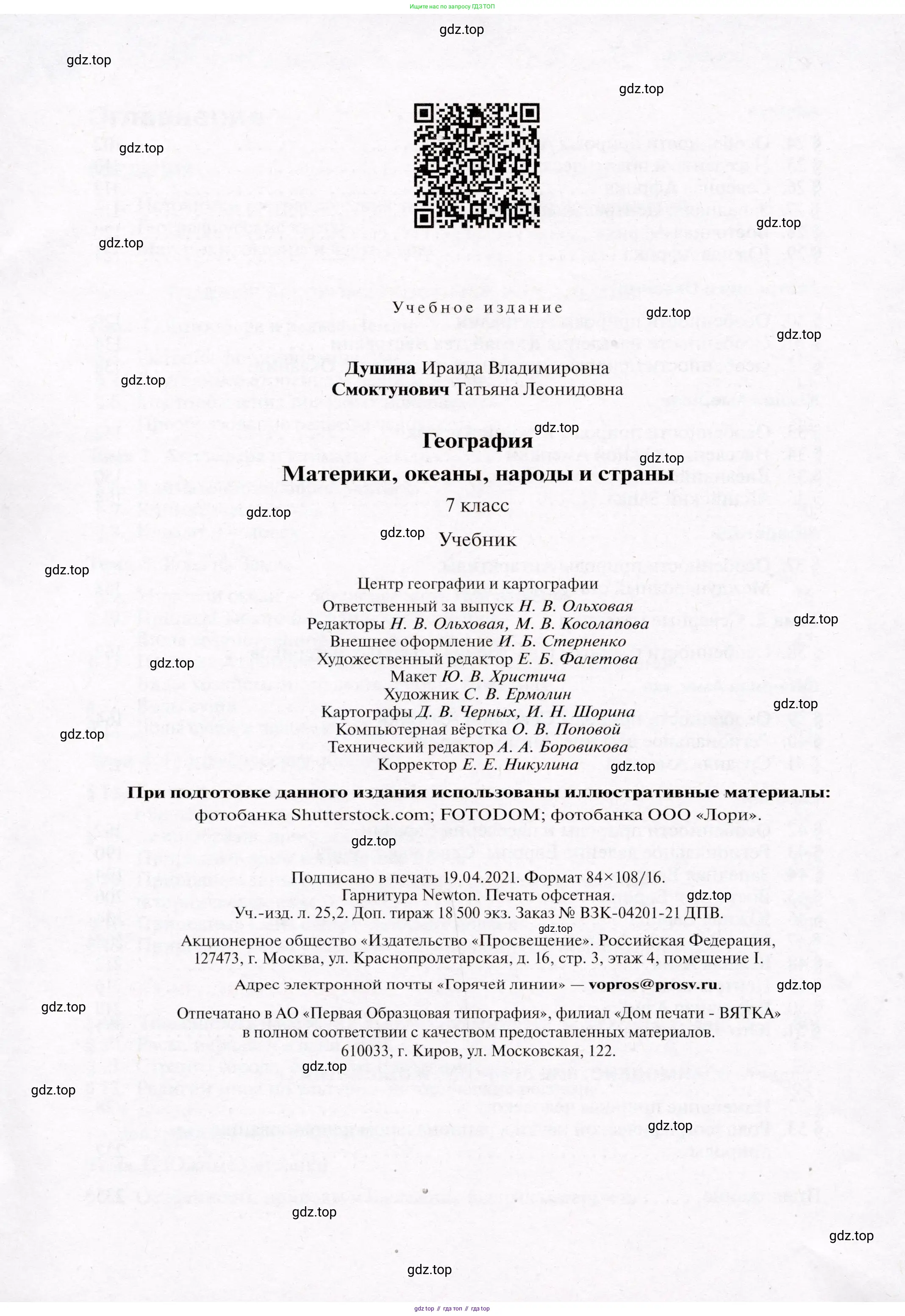 География, 7 класс Учебник, авторы: Душина Ираида Владимировна, Смоктунович Татьяна Леонидовна, издательство Просвещение, Москва, 2021, бирюзового цвета, страница 240